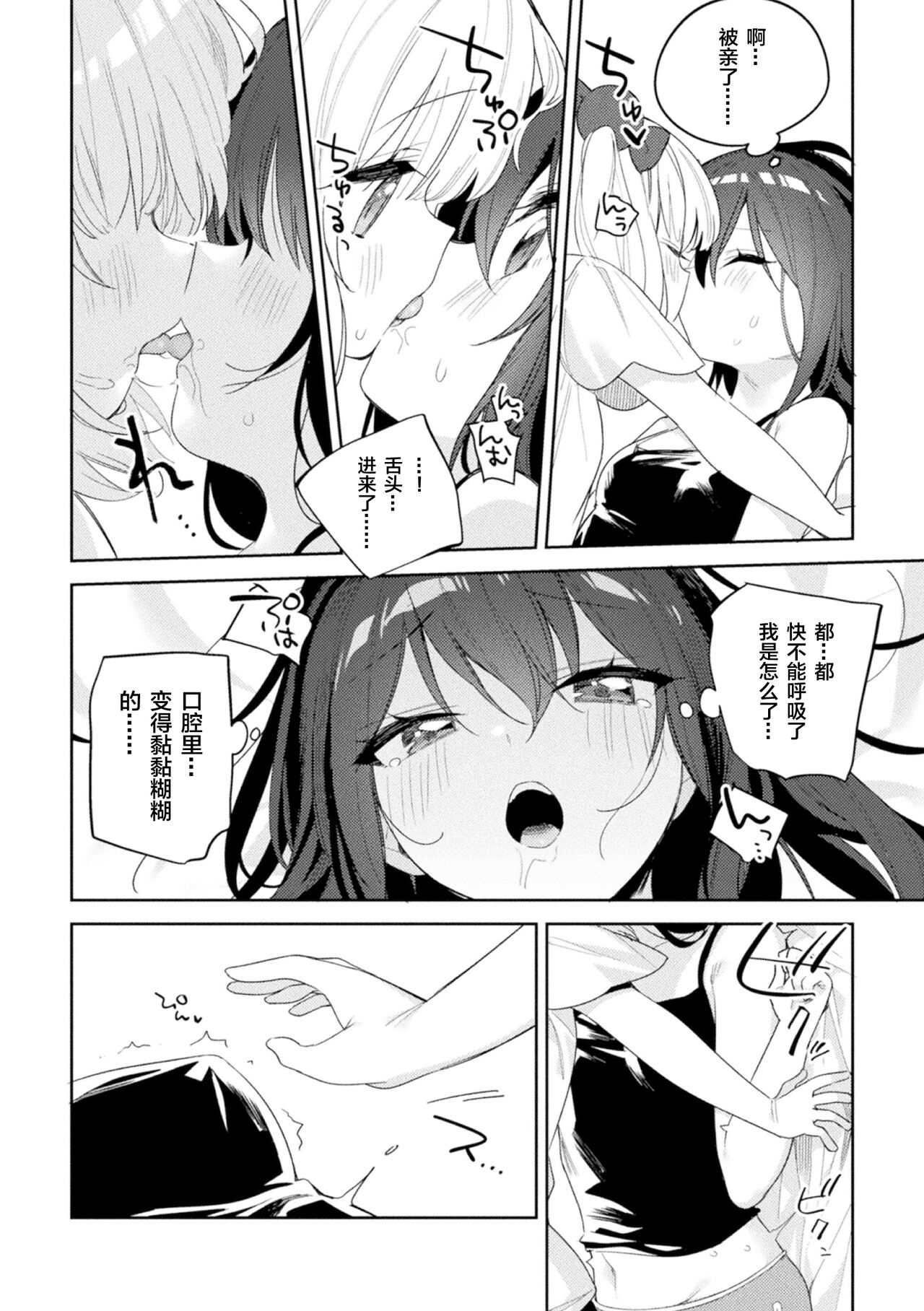 [凍咲しいな] 都会のあそびかた (ロリおね百合えっち ロリがお姉さんを攻めてもいいよね!Vol.2) [中国翻訳] [DL版]