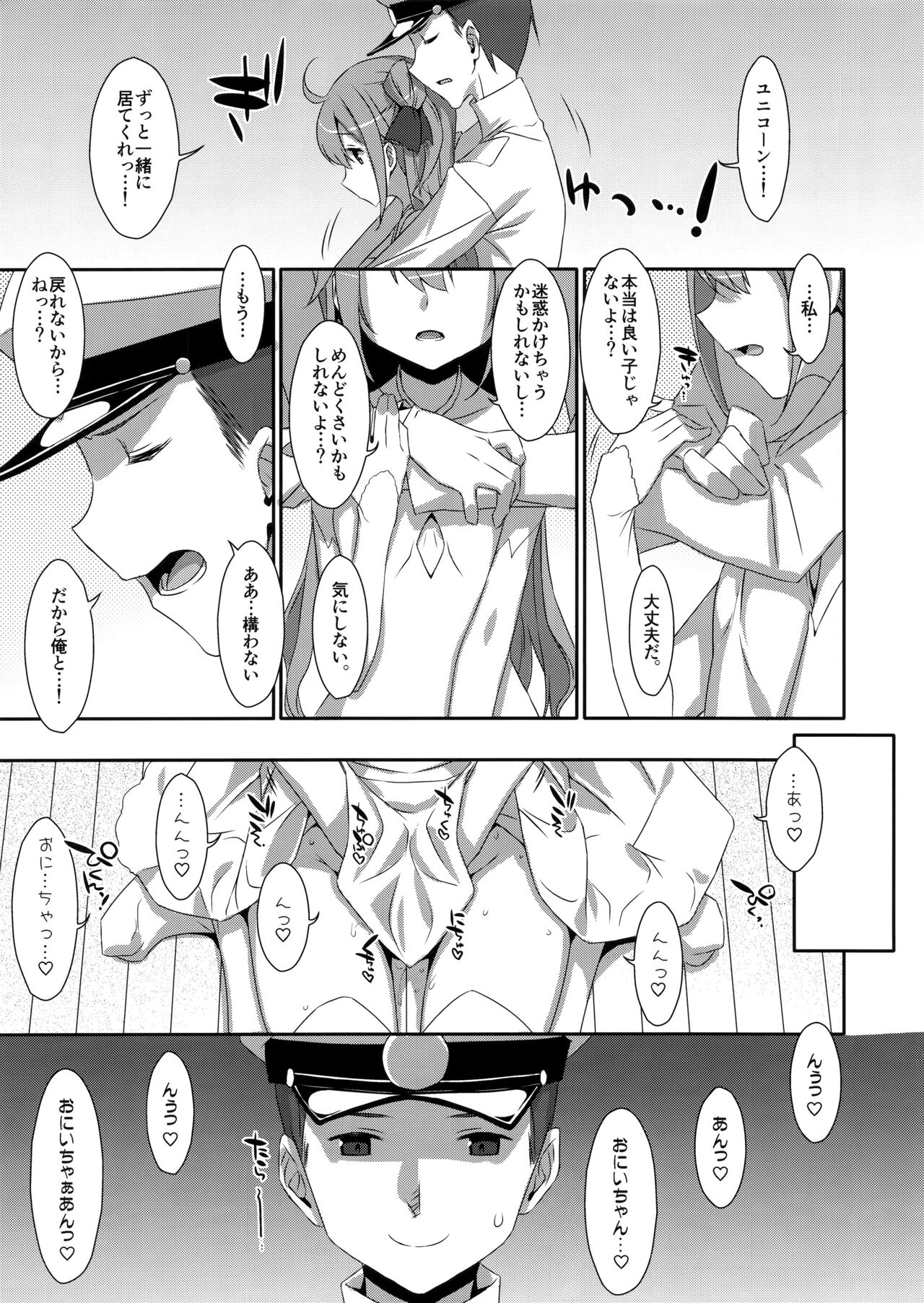 (COMIC1☆13) [TIES (タケイオーキ)] わるいこユニコーン (アズールレーン)