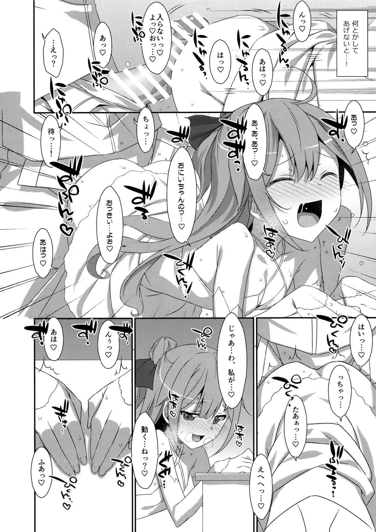 (COMIC1☆13) [TIES (タケイオーキ)] わるいこユニコーン (アズールレーン)