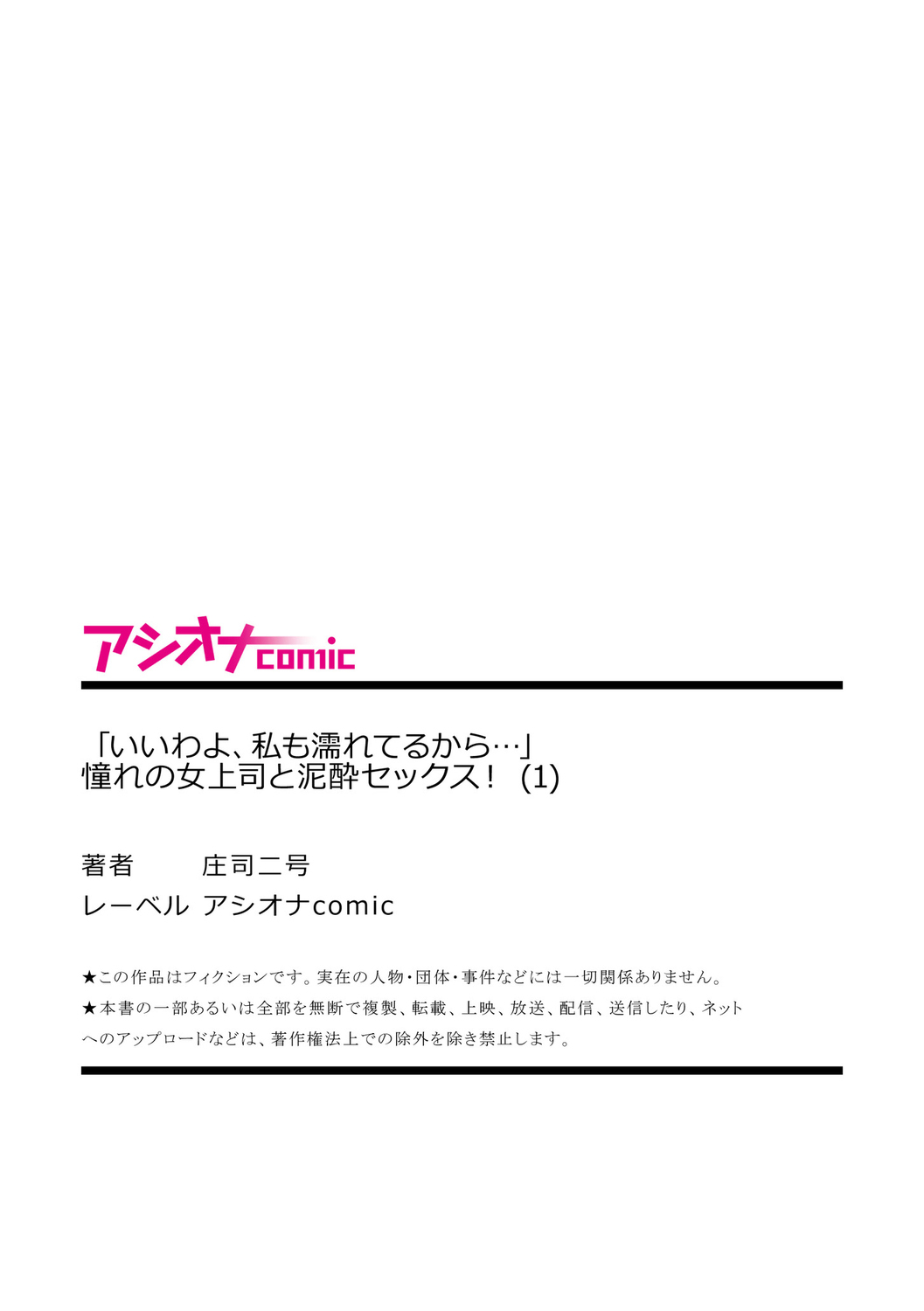 [庄司二号] 「いいわよ、私も濡れてるから…」憧れの女上司と泥酔セックス! (1) [中国翻訳]