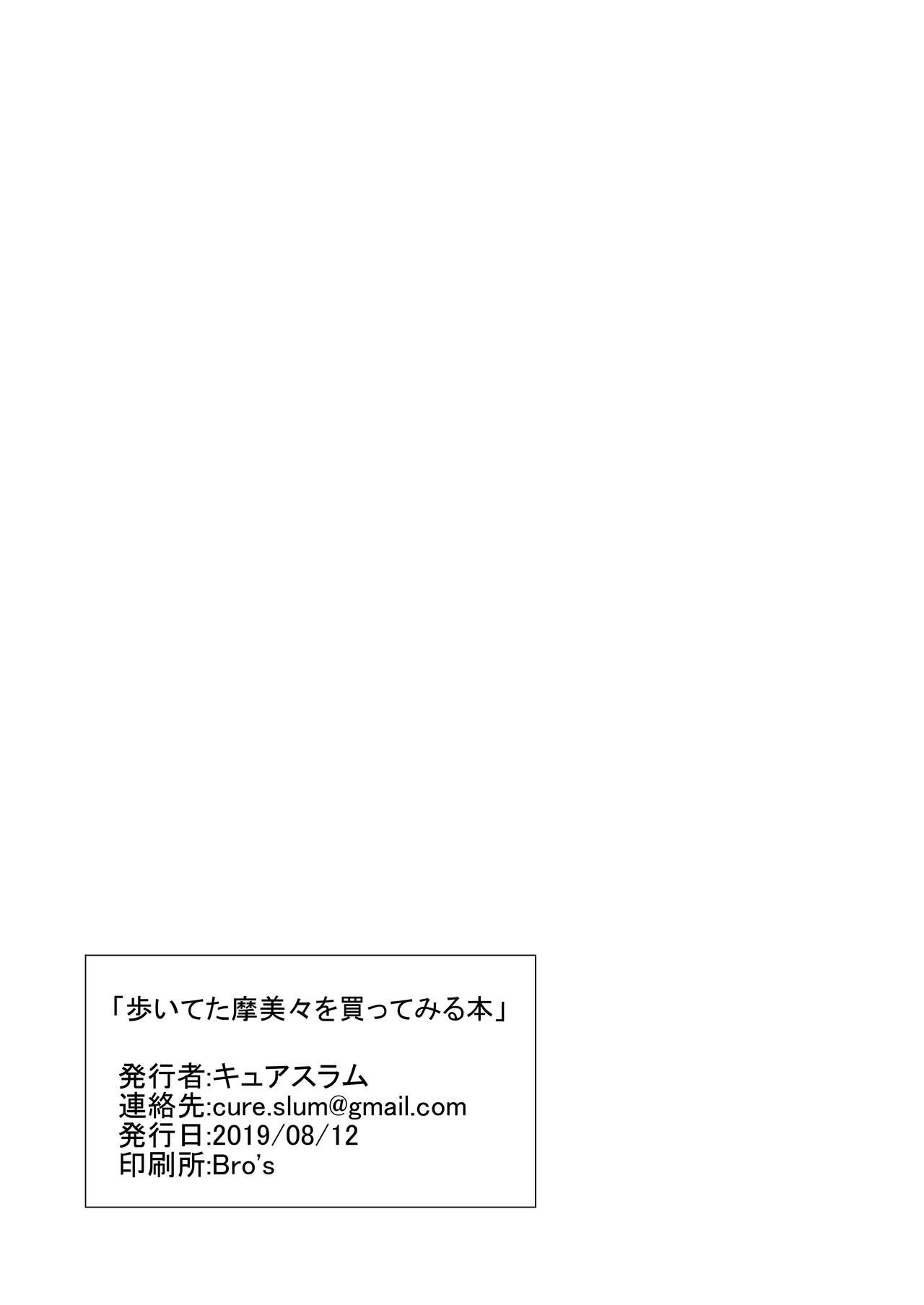 [grand-slum (キュアスラム)] 歩いてた摩美々を金で買ってみる本 (アイドルマスター シャイニーカラーズ) [DL版]