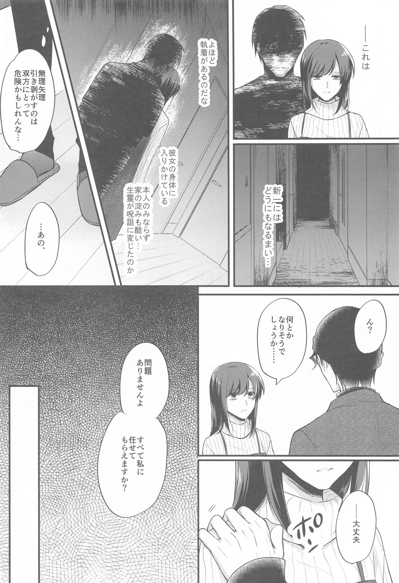 [no fate] 東都の狐は人に恋する (名探偵コナン)