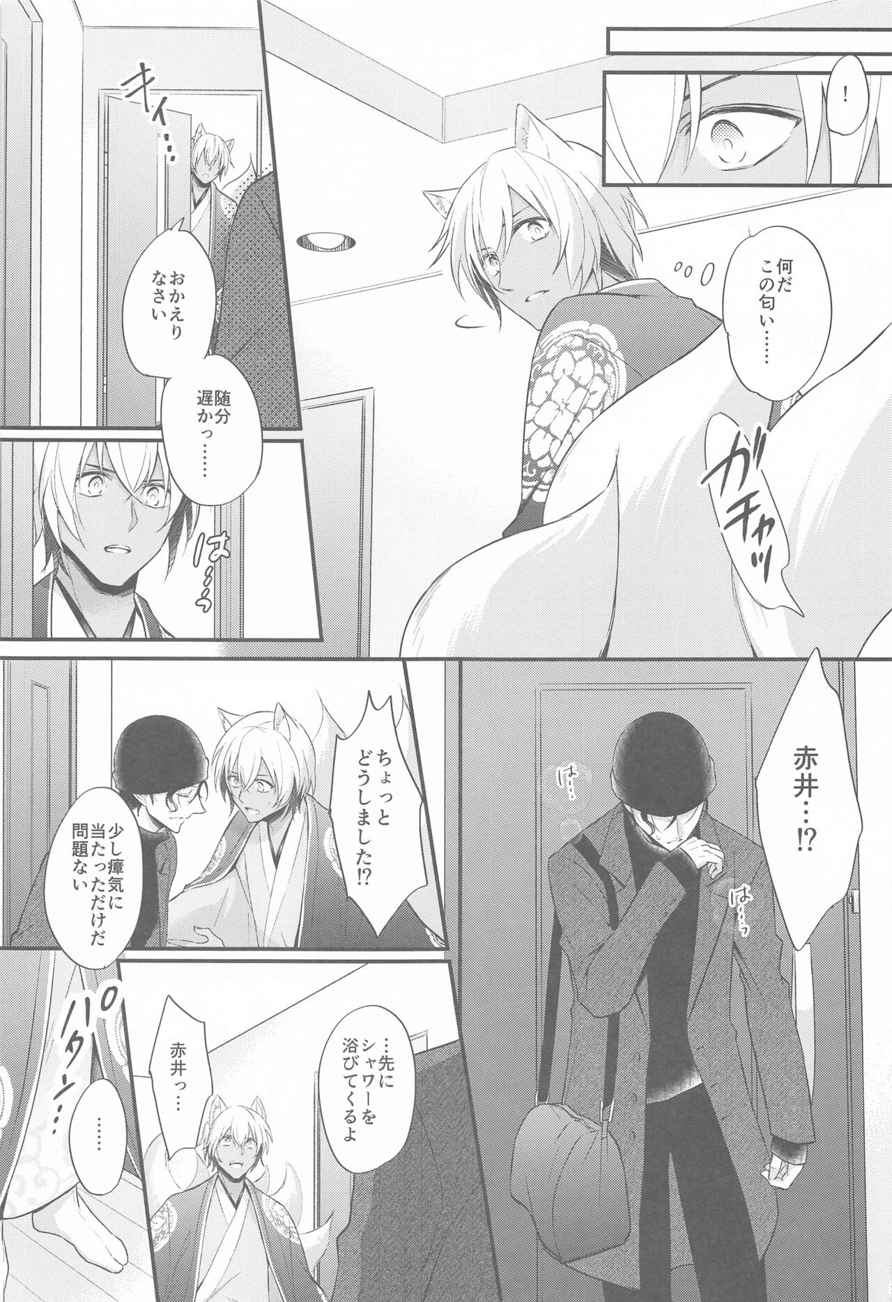 [no fate] 東都の狐は人に恋する (名探偵コナン)