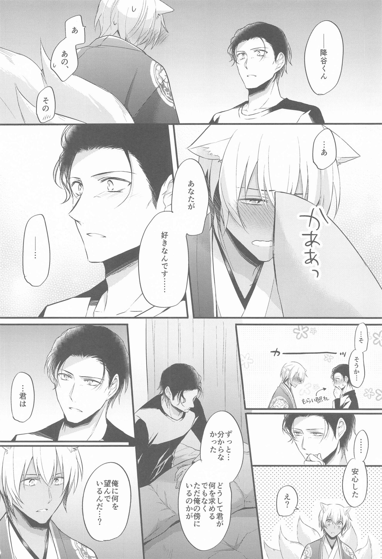 [no fate] 東都の狐は人に恋する (名探偵コナン)