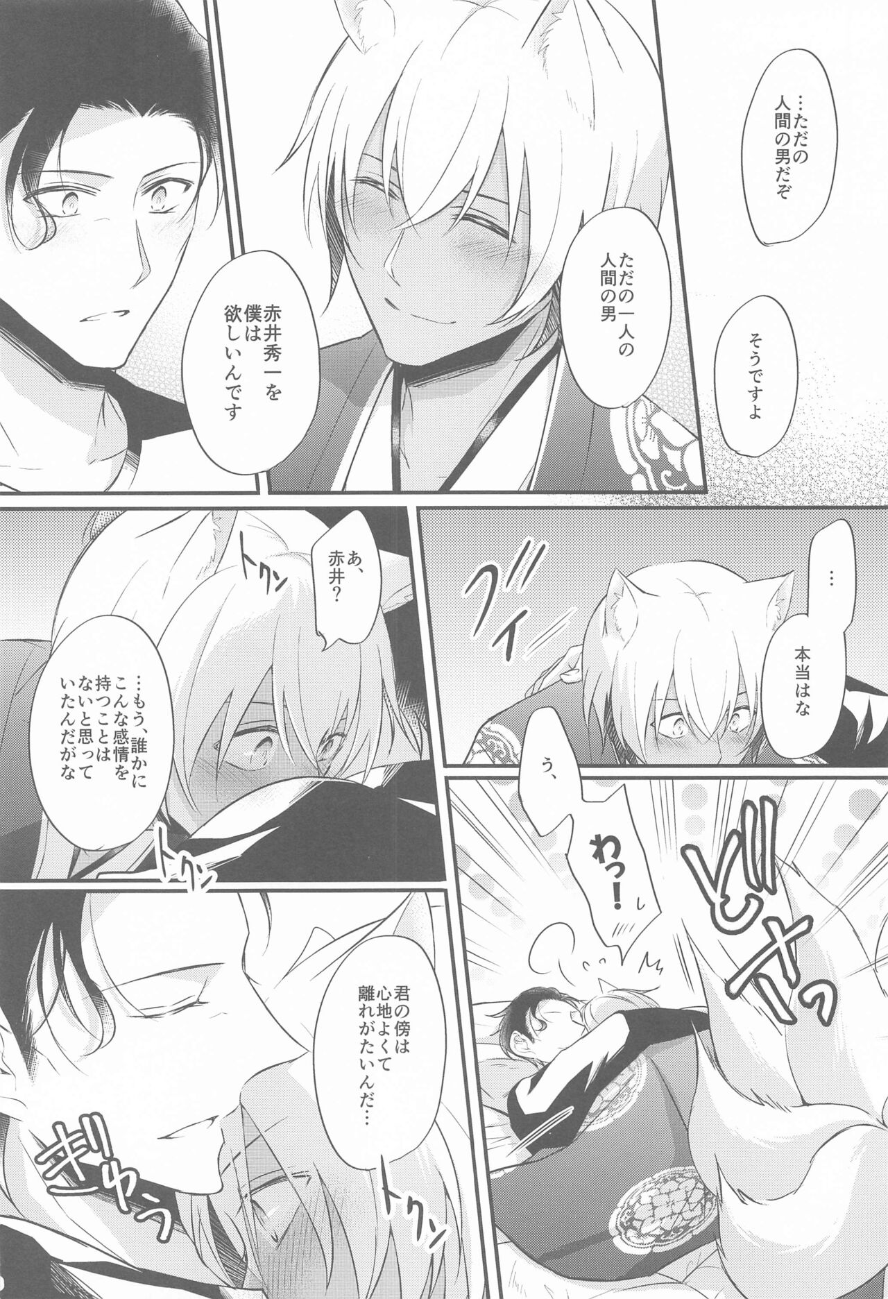 [no fate] 東都の狐は人に恋する (名探偵コナン)