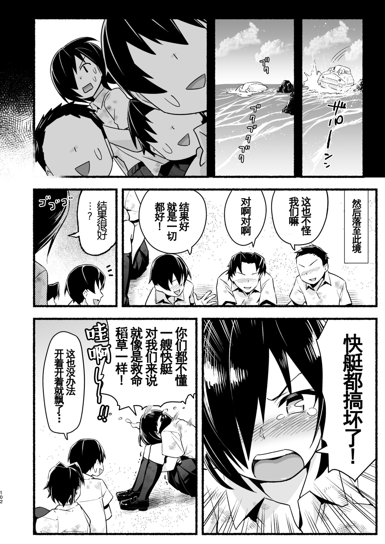 [OTOREKO (トイレ籠)] 無人島キメセク快楽堕ち…ないJK! ちょろいよ吉村さん5話 [中国翻訳] [DL版]