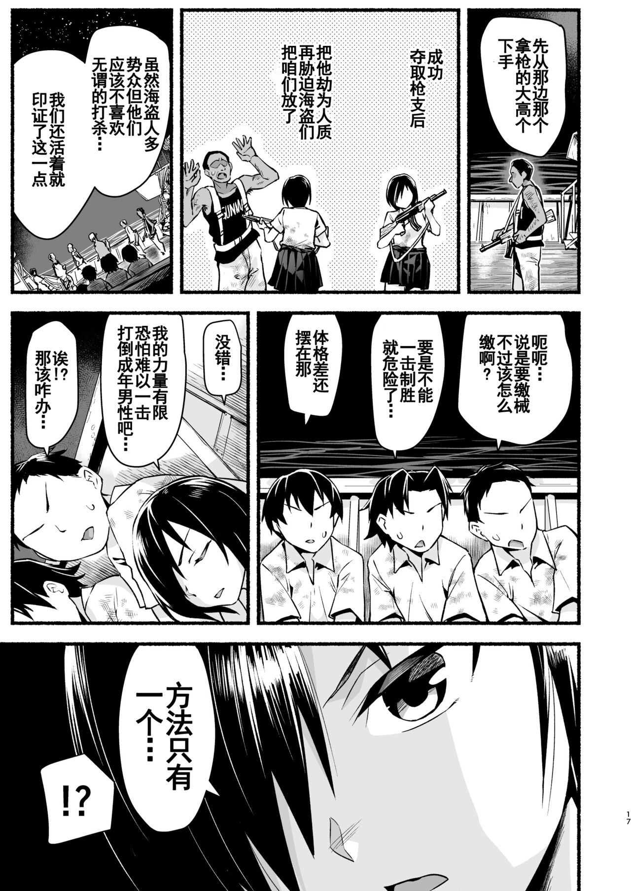 [OTOREKO (トイレ籠)] 無人島キメセク快楽堕ち…ないJK! ちょろいよ吉村さん5話 [中国翻訳] [DL版]