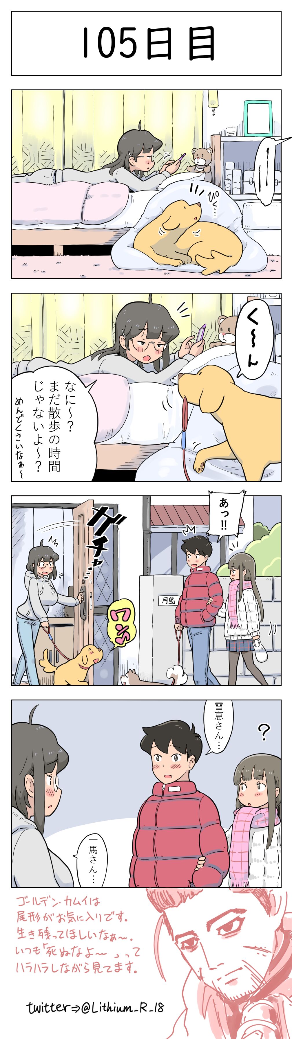 [Lithium] 100日後に愛犬とセックスする地味巨乳メガネちゃん [進行中]