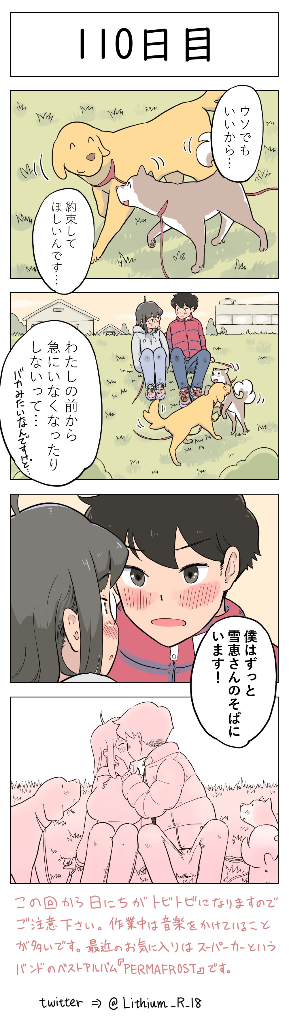 [Lithium] 100日後に愛犬とセックスする地味巨乳メガネちゃん [進行中]