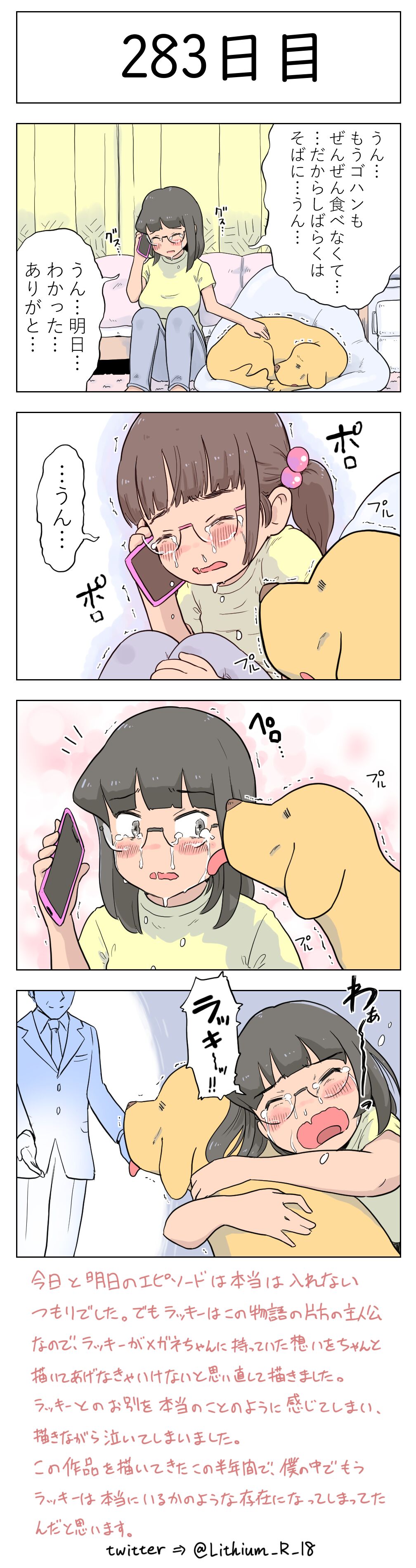 [Lithium] 100日後に愛犬とセックスする地味巨乳メガネちゃん [進行中]