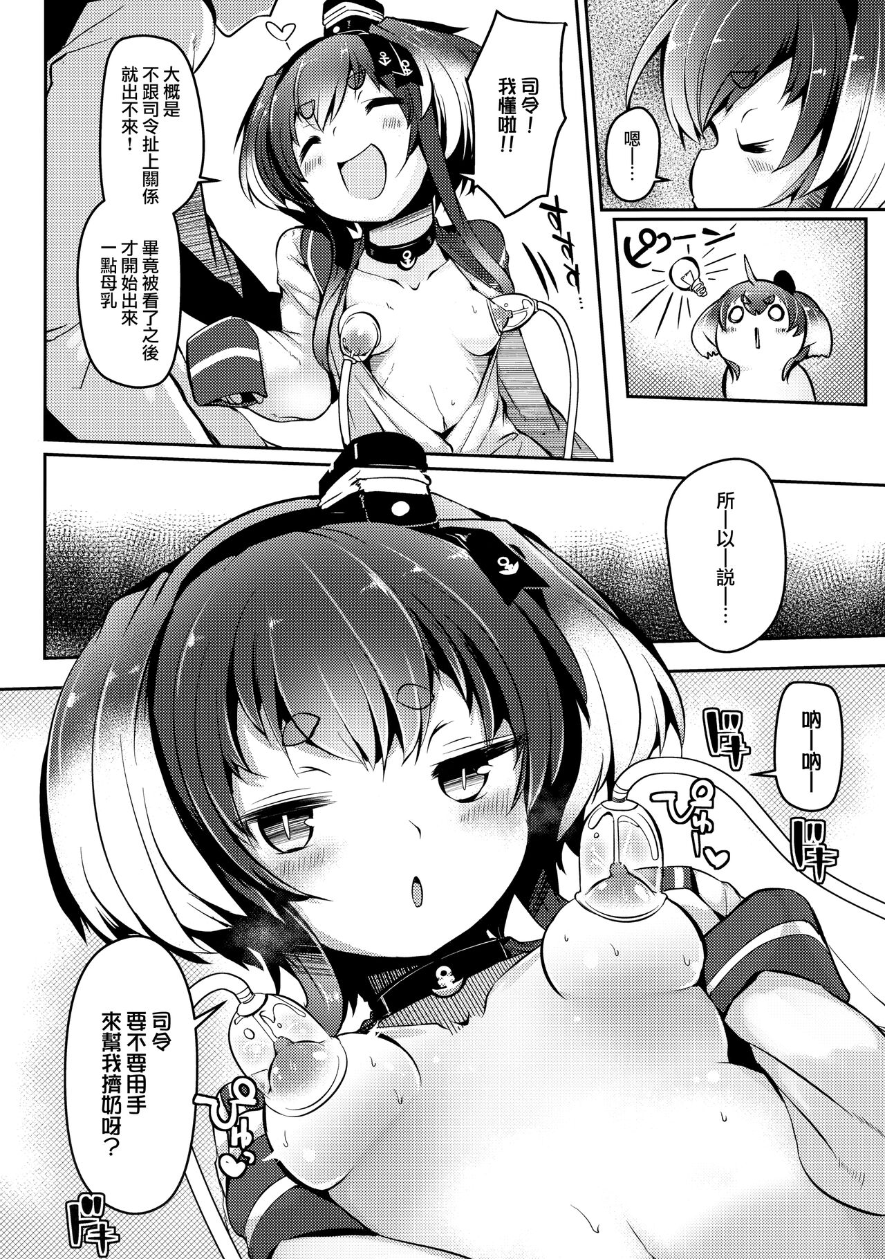 (C99) [STEELACT (二条かため)] 時津風と一緒に。 十壱 (艦隊これくしょん -艦これ-) [中国翻訳]