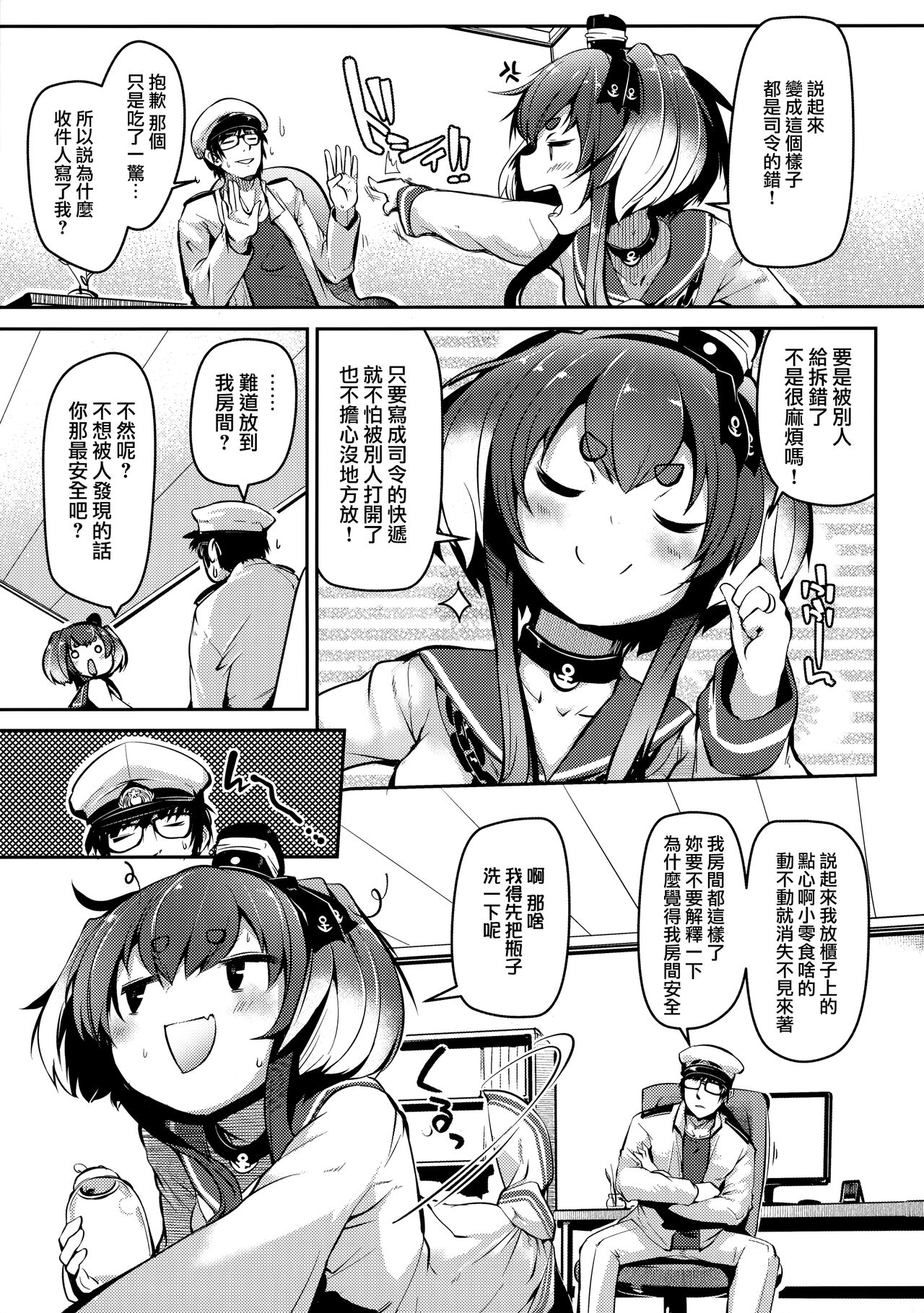 (C99) [STEELACT (二条かため)] 時津風と一緒に。 十壱 (艦隊これくしょん -艦これ-) [中国翻訳]