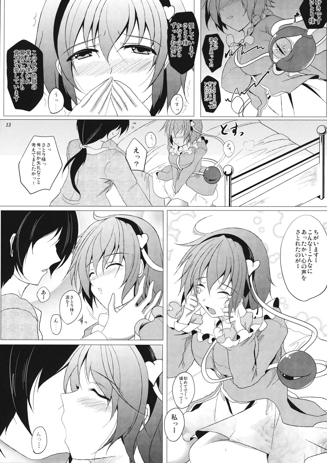 (COMIC1☆5) [Penetrate (零覇)] さとりシャイローズ (東方Project)