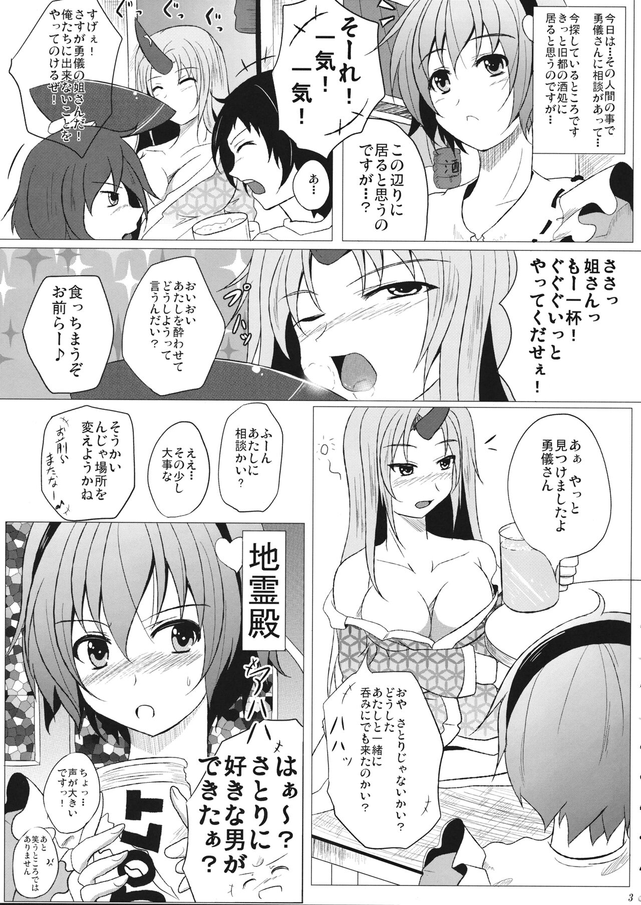 (COMIC1☆5) [Penetrate (零覇)] さとりシャイローズ (東方Project)