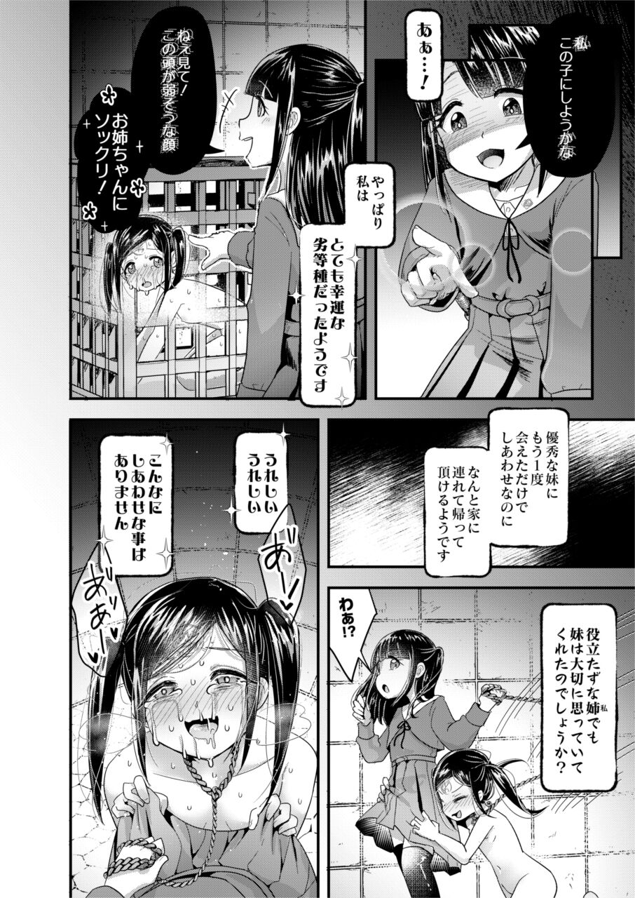 (C99)[電脳ちょこれーと (AwA)] 人肉飼育体験学習