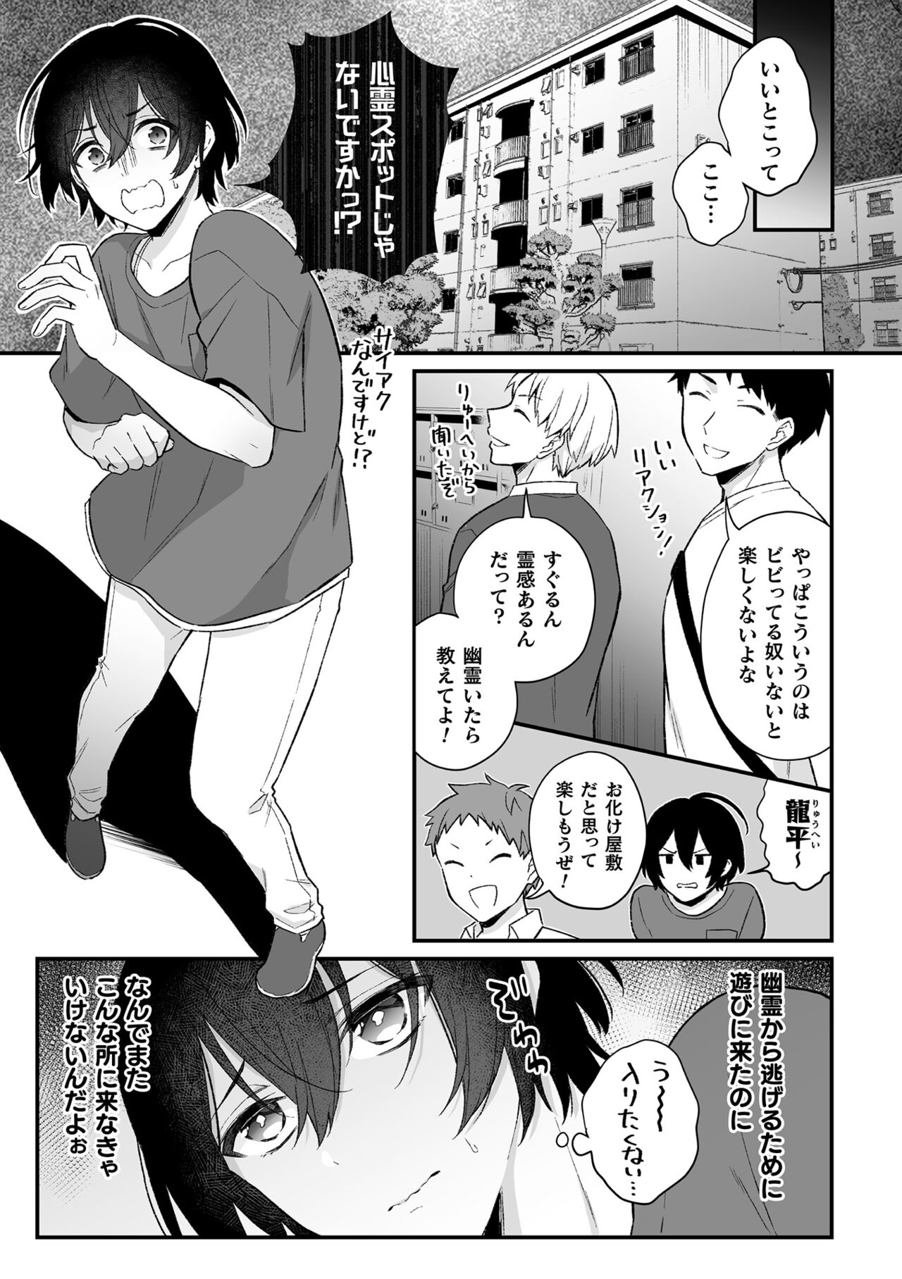 [六々びん]淫霊体験2話～金縛りで動けないまま犯された話～