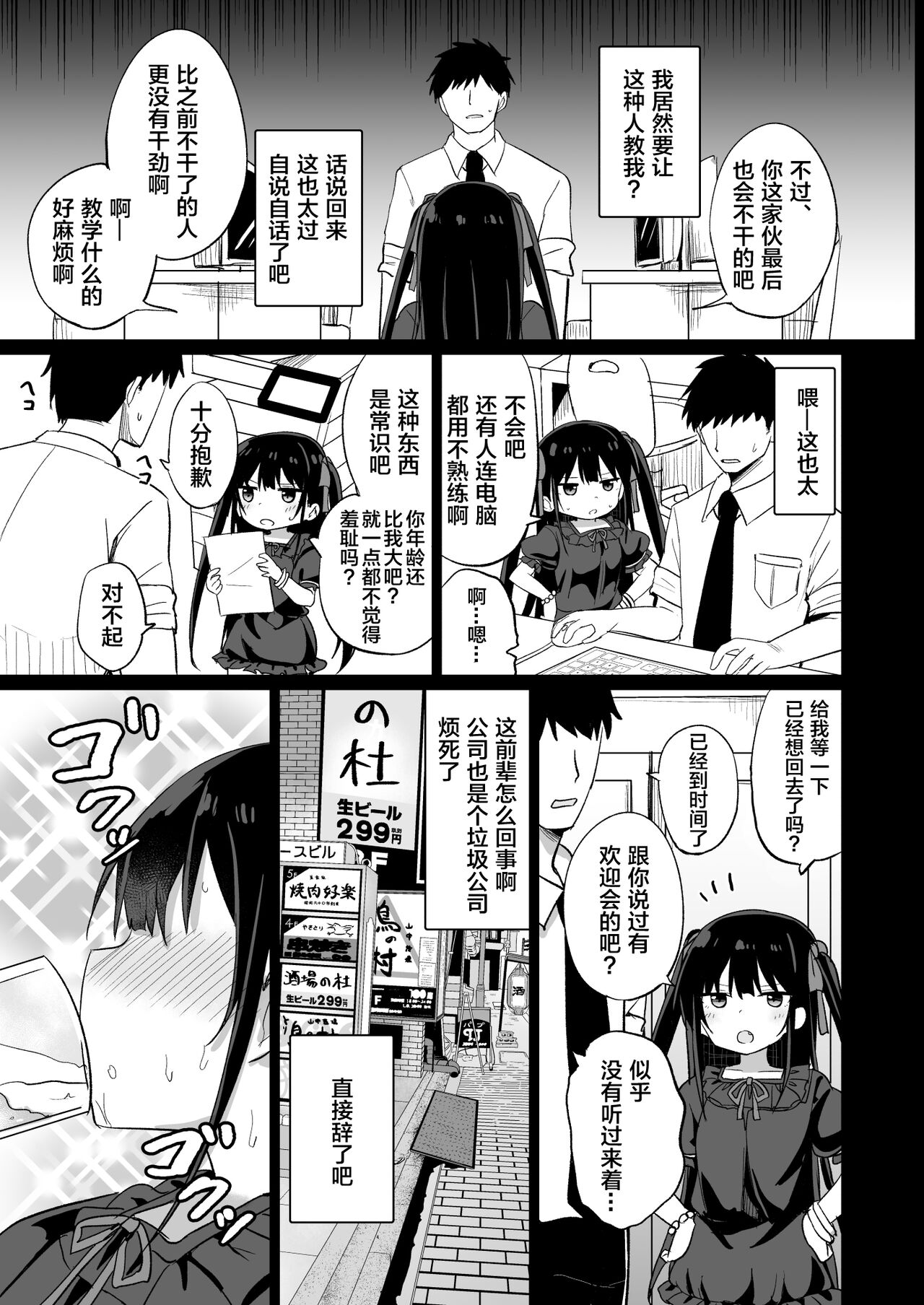 [Grand lemon (隣)] 幼女先輩(20) [中国翻訳] [DL版]