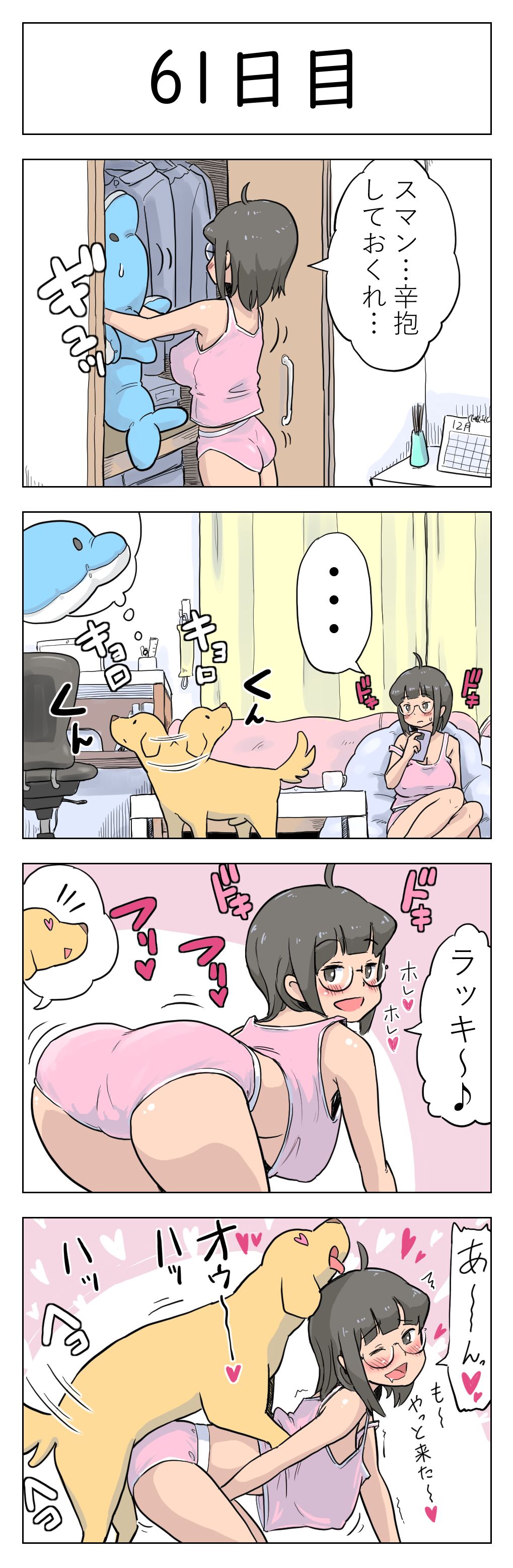 [Lithium] 100日後に愛犬とセックスする地味巨乳メガネちゃん