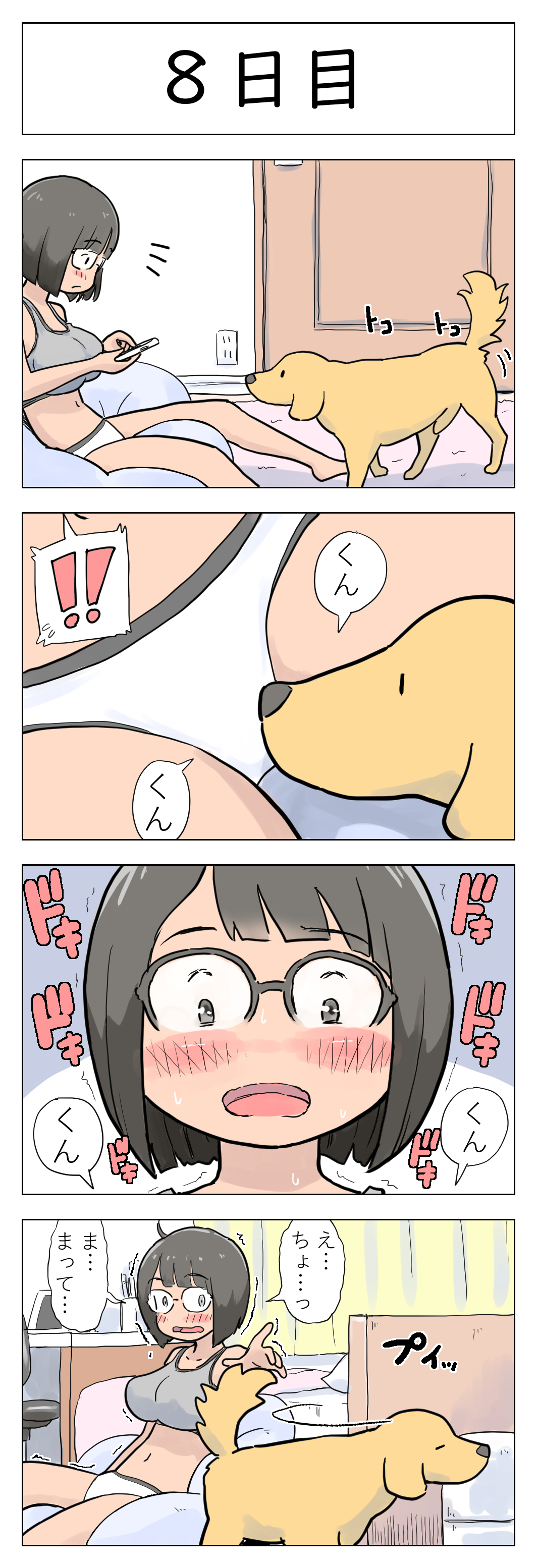 [Lithium] 100日後に愛犬とセックスする地味巨乳メガネちゃん