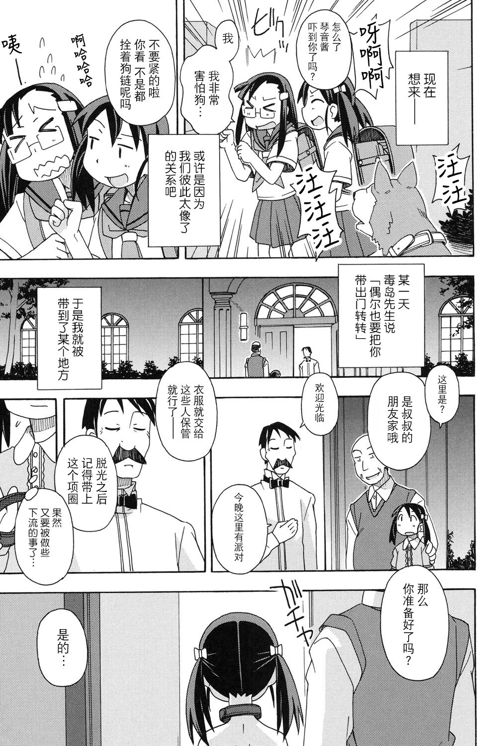 [みやはらみみかき] 売られて···~秘密パーティ~ (幼式便所) [中国翻訳]