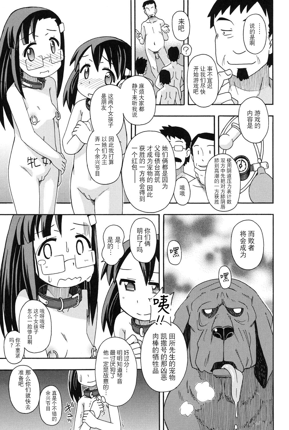 [みやはらみみかき] 売られて···~秘密パーティ~ (幼式便所) [中国翻訳]