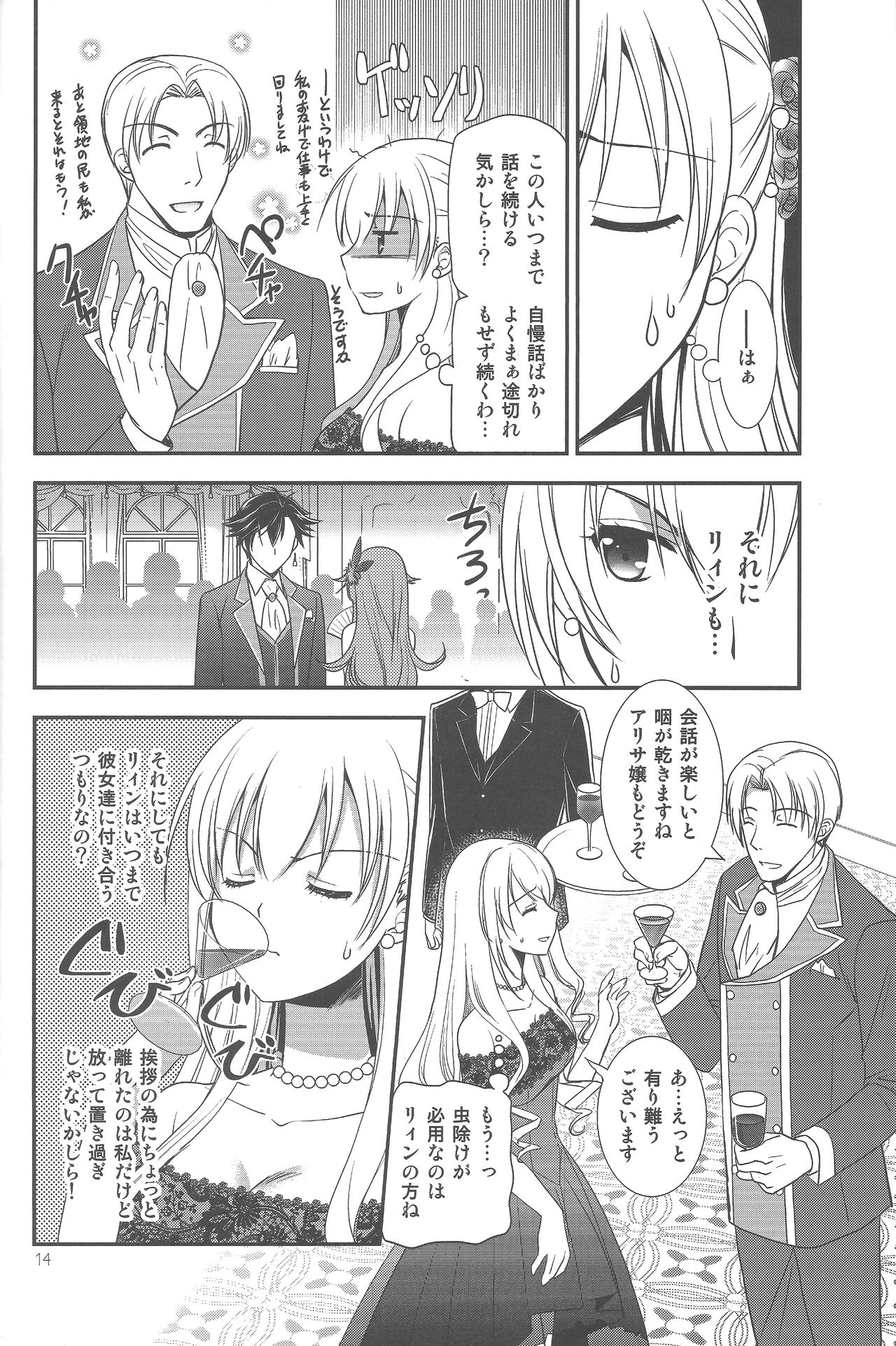 (C94) [C・A・T (森崎くるみ)] Party night (英雄伝説 閃の軌跡3)