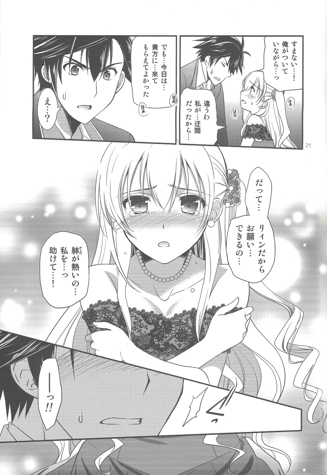 (C94) [C・A・T (森崎くるみ)] Party night (英雄伝説 閃の軌跡3)