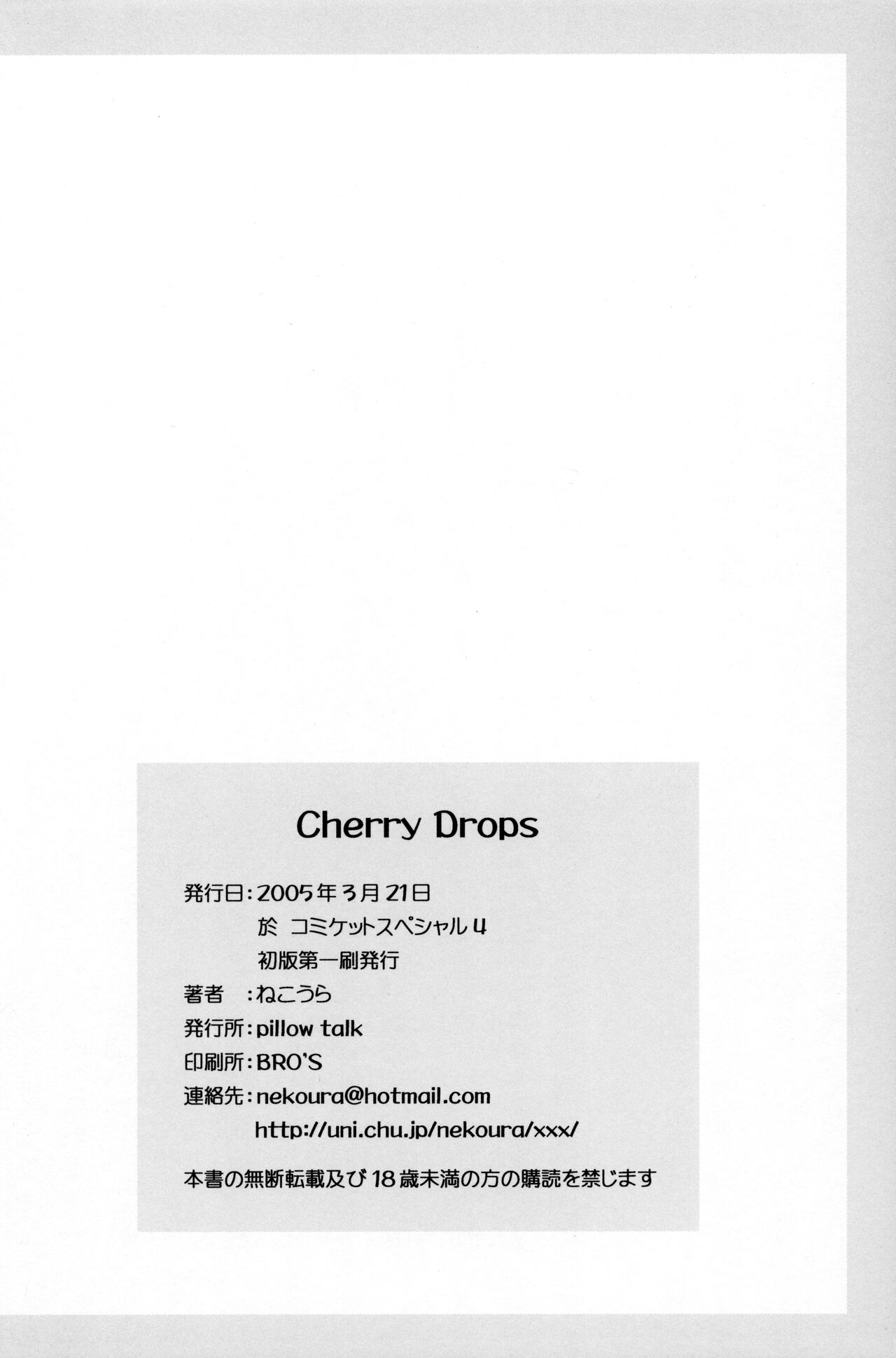(コミケットスペシャル4) [pillow talk (ねこうら)] Cherry Drops (カードキャプターさくら)