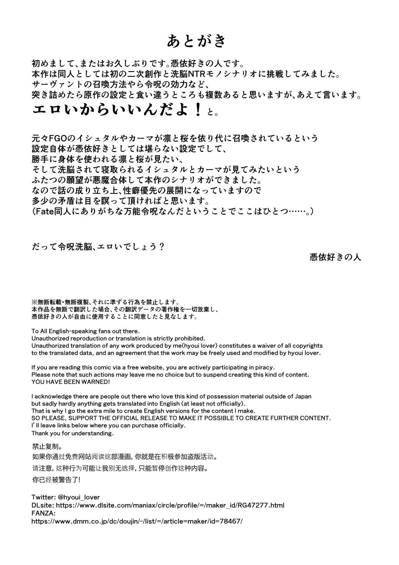 [憑依ラヴァー (Duokuma)] Fate/rewrite ～凛と桜がサーヴァント化洗脳される本～ (Fate/Grand Order)