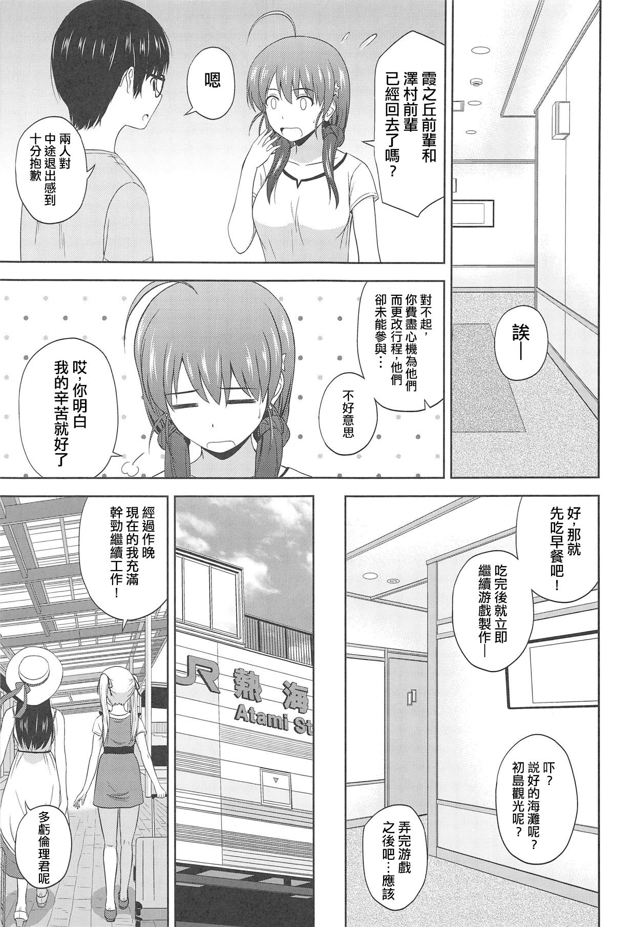 (C95) [G-SCAN CORP. (佐藤茶菓子)] 冴えない詩羽と英梨々のりんり審査会 (冴えない彼女の育てかた) [中国翻訳]