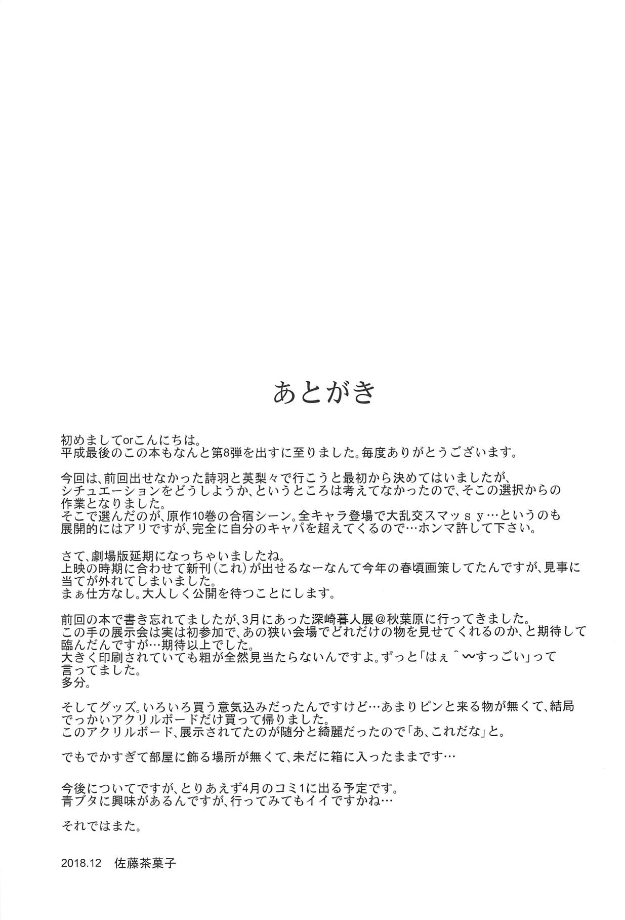 (C95) [G-SCAN CORP. (佐藤茶菓子)] 冴えない詩羽と英梨々のりんり審査会 (冴えない彼女の育てかた) [中国翻訳]