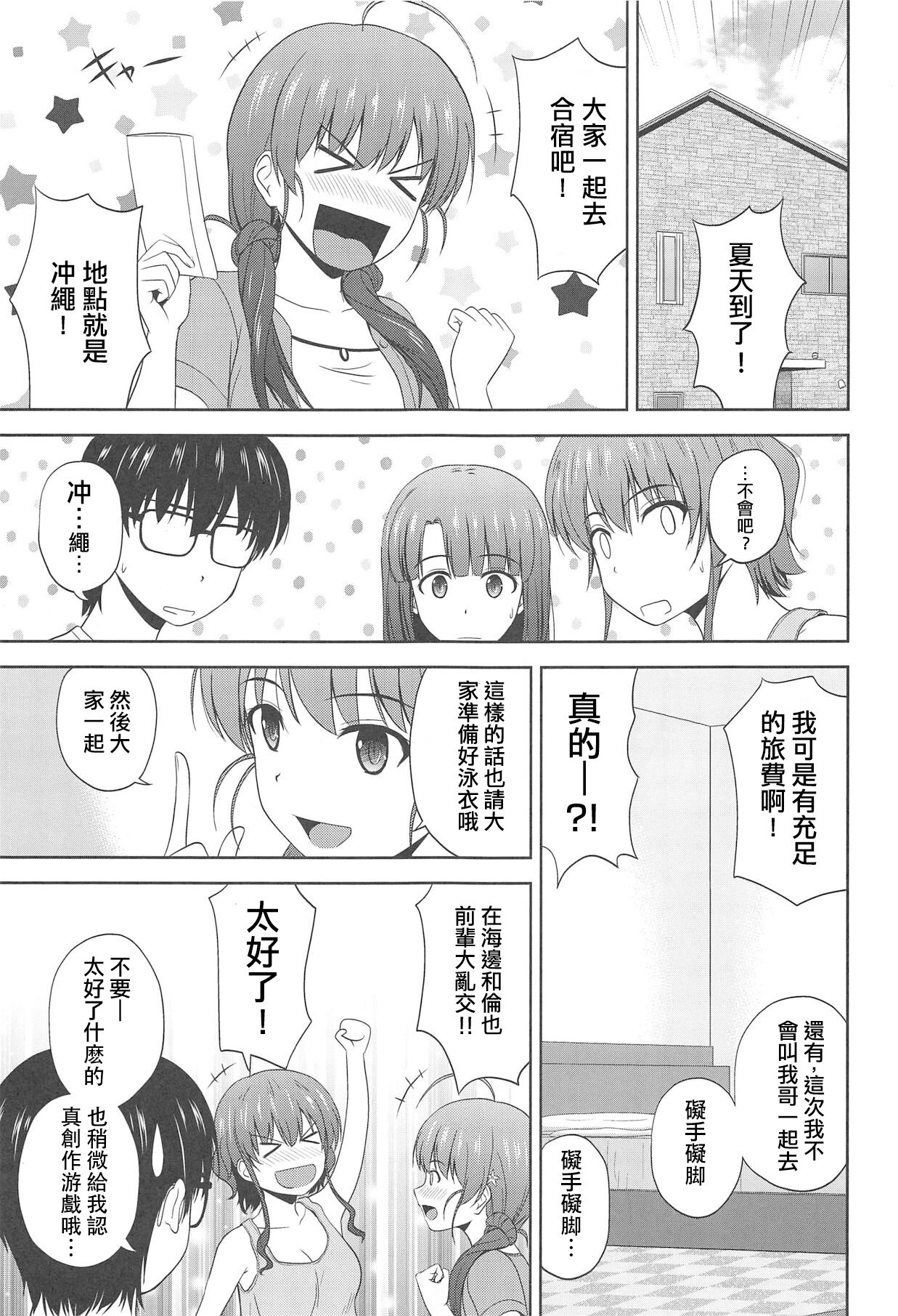 (C95) [G-SCAN CORP. (佐藤茶菓子)] 冴えない詩羽と英梨々のりんり審査会 (冴えない彼女の育てかた) [中国翻訳]