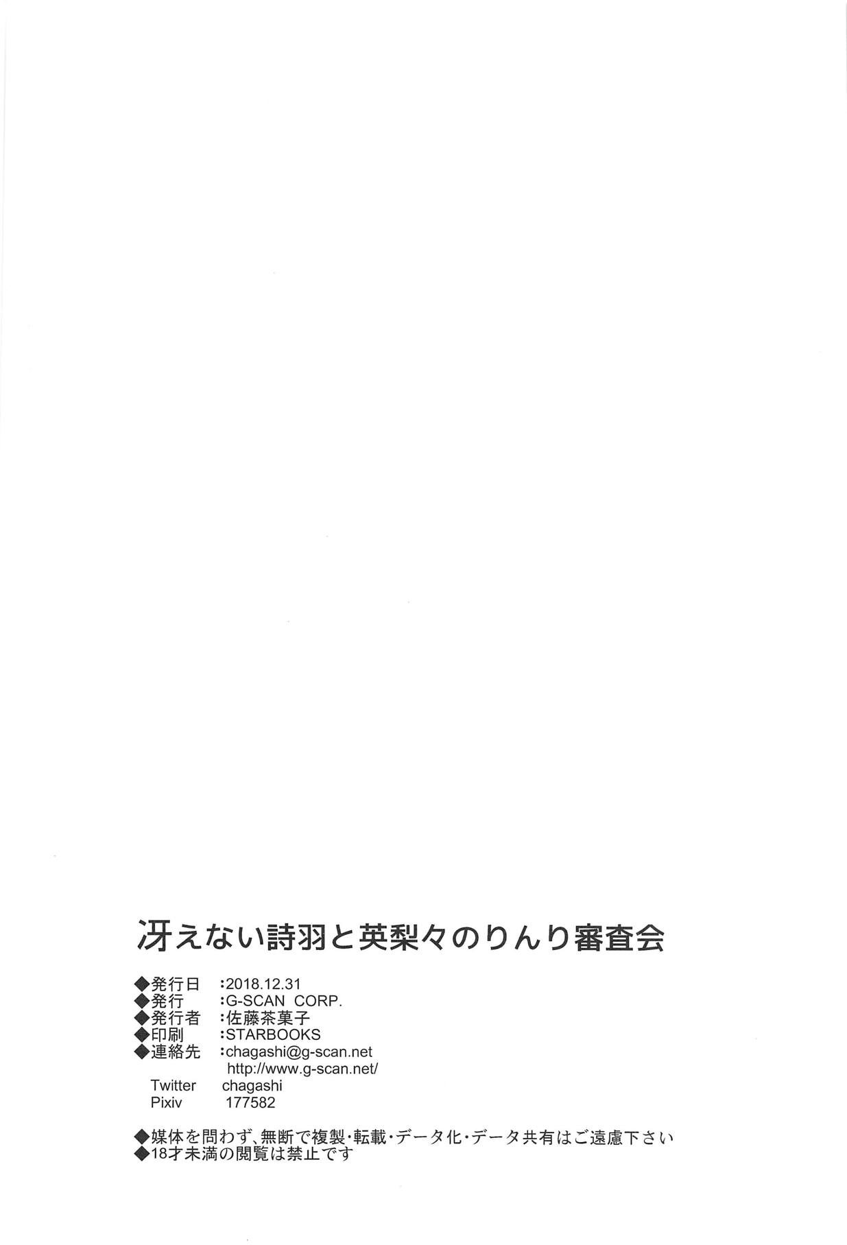 (C95) [G-SCAN CORP. (佐藤茶菓子)] 冴えない詩羽と英梨々のりんり審査会 (冴えない彼女の育てかた) [中国翻訳]