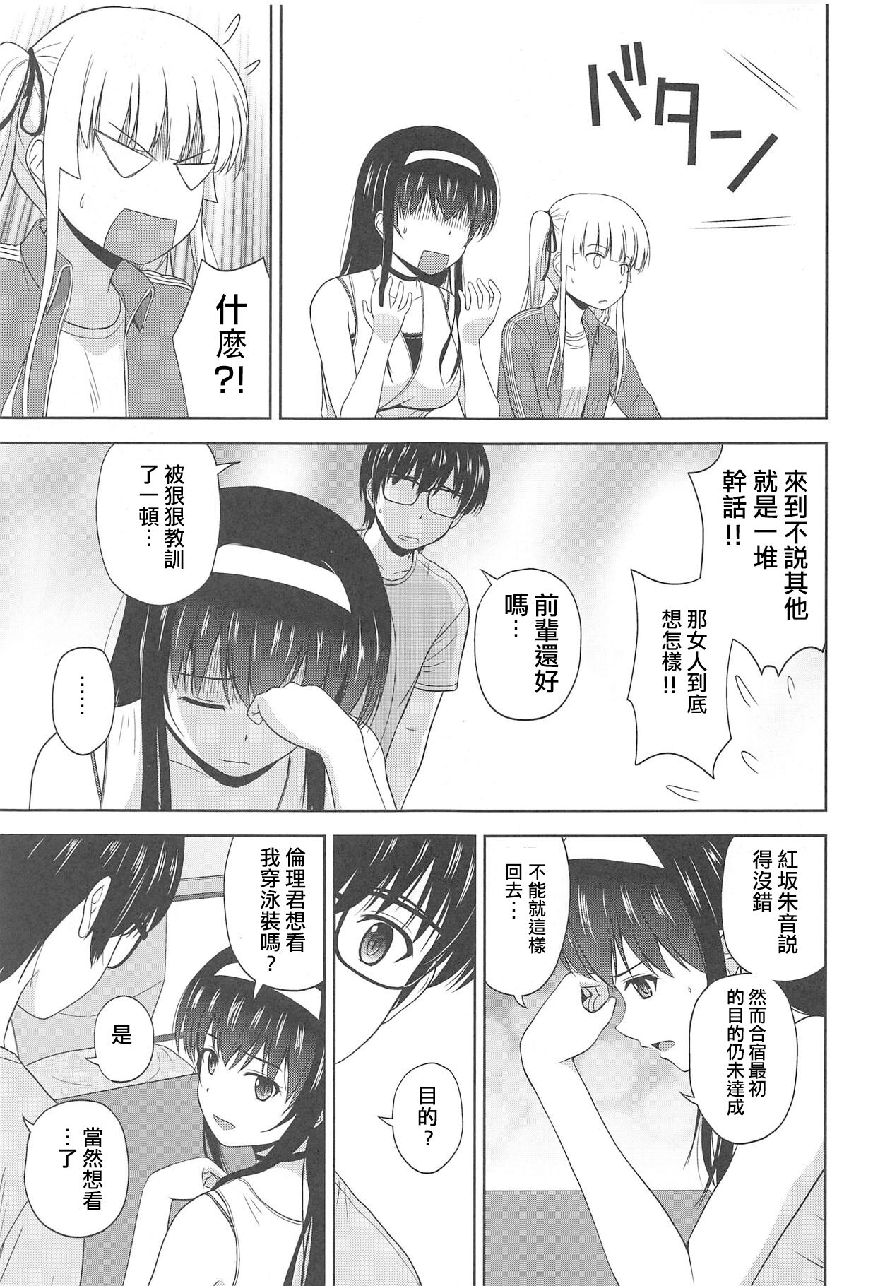 (C95) [G-SCAN CORP. (佐藤茶菓子)] 冴えない詩羽と英梨々のりんり審査会 (冴えない彼女の育てかた) [中国翻訳]