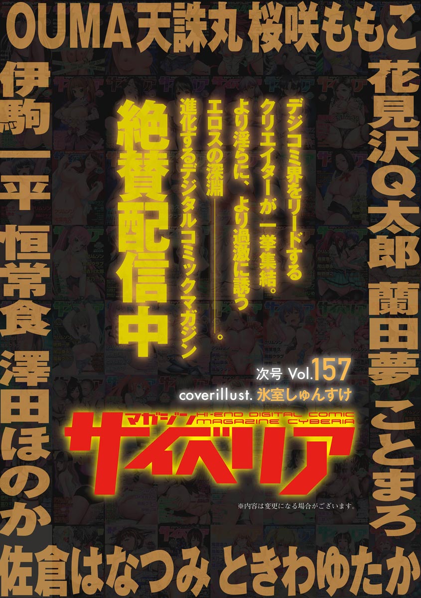 マガジンサイベリア Vol.156