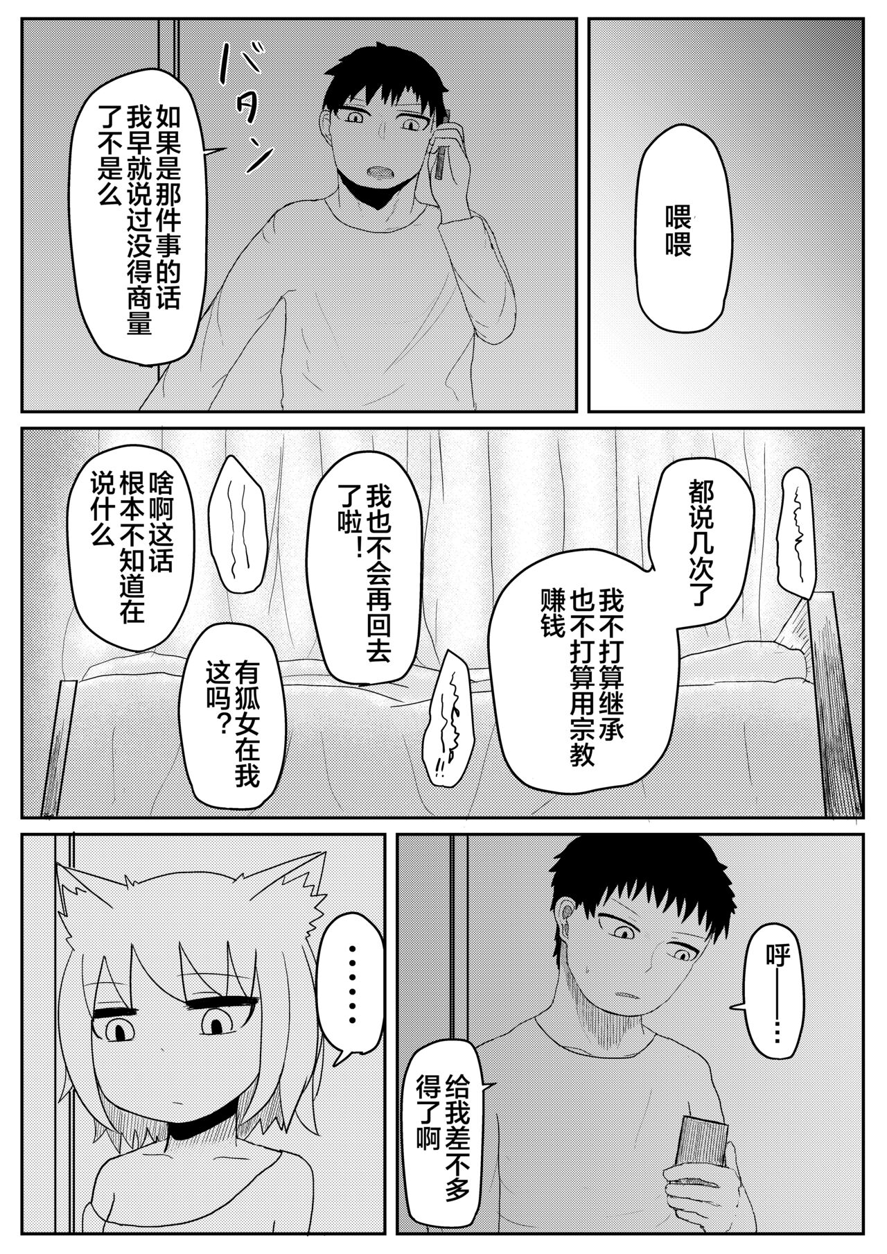 [LBL] お狐様と昼間から [中国翻訳]