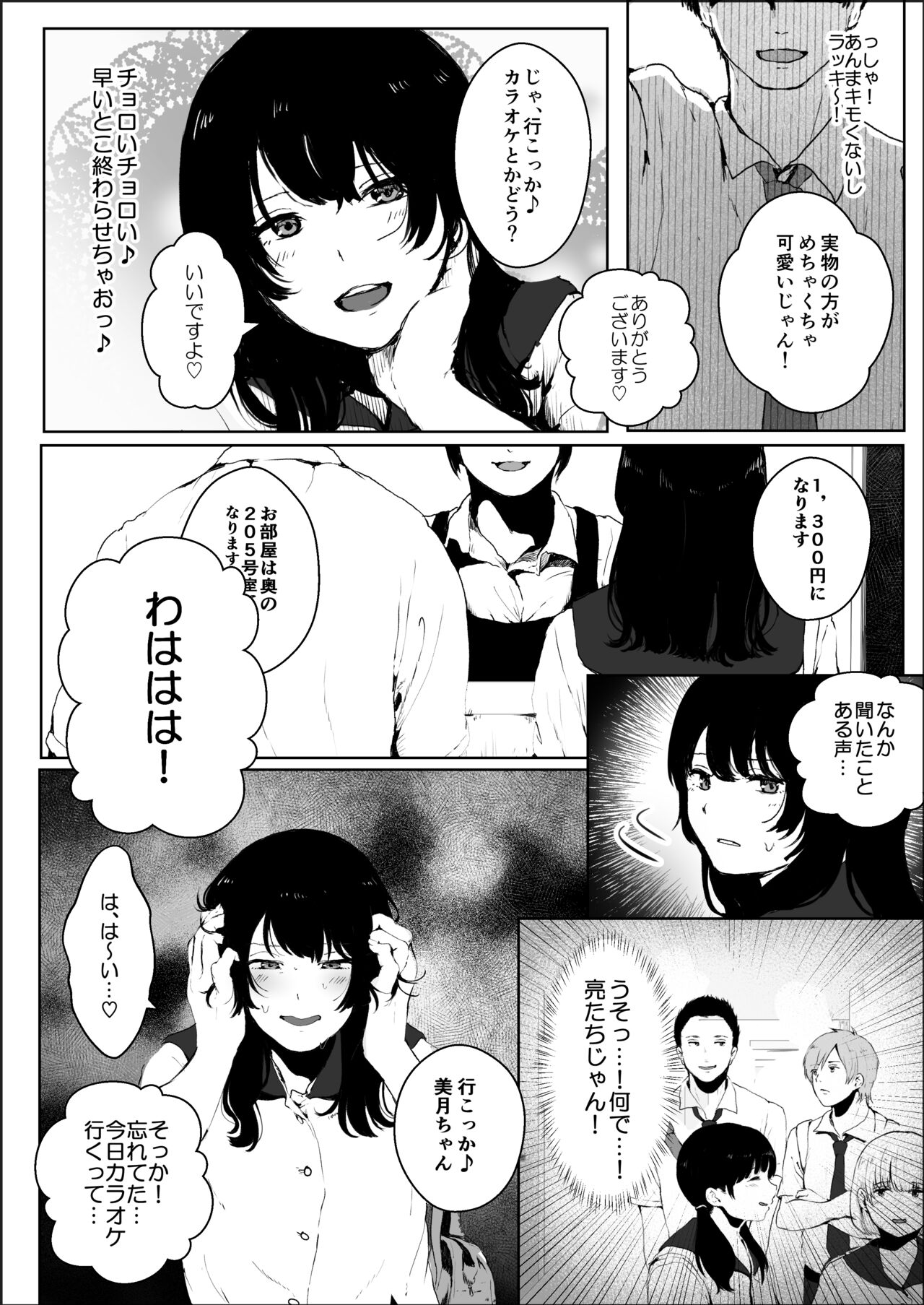 [キヨシコナイト] 素股のつもりが生挿入！？～素股で済ませるはずだったのにうっかり挿入されちゃったパパ活JKの話