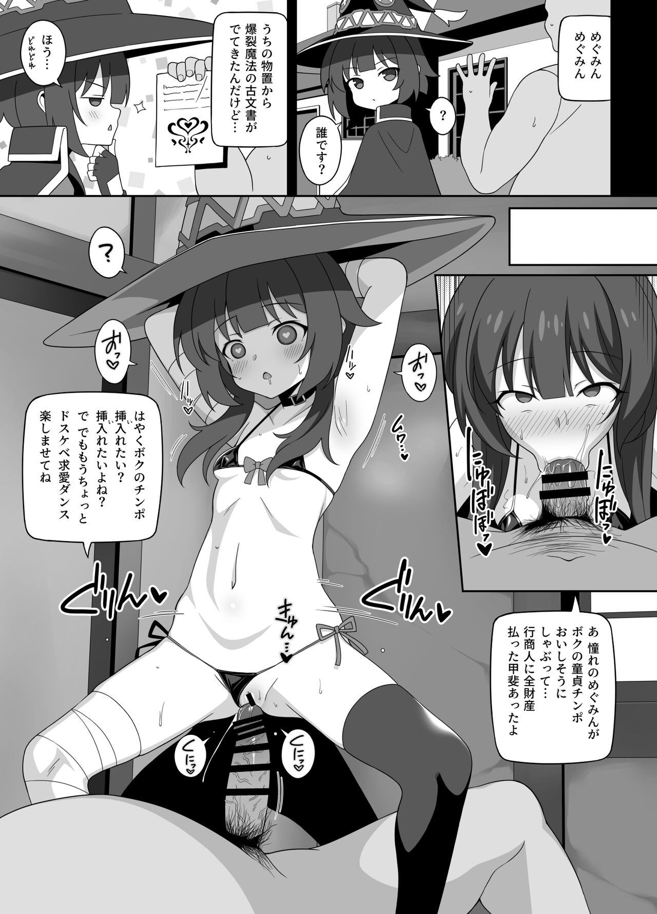 [とんこつふうみ (ぽんこっちゃん)] 爆裂娘を彼女にしたらヤルことなんて決まってる! (この素晴らしい世界に祝福を!) [DL版]