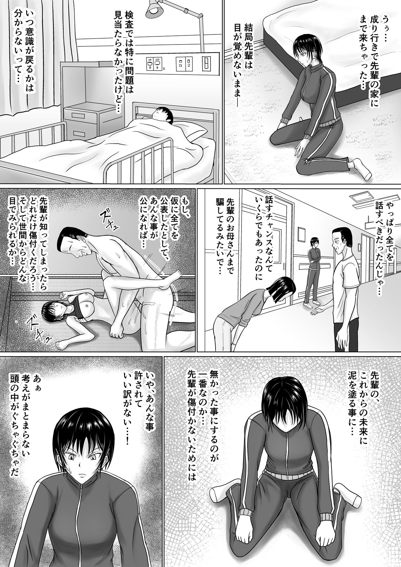 僕が先輩の身体を守るんだ