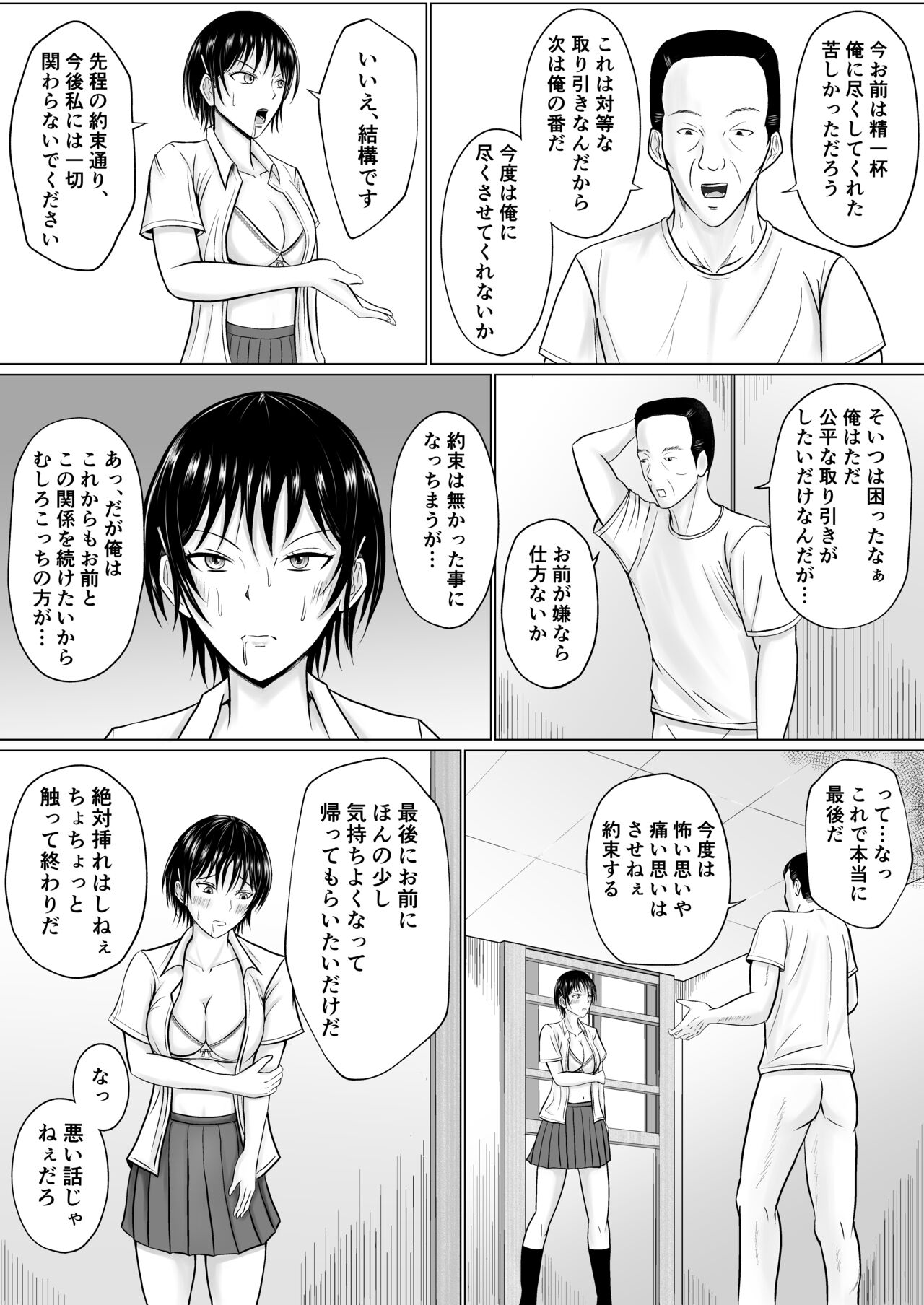 僕が先輩の身体を守るんだ