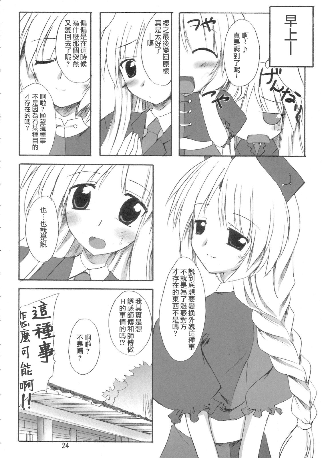 (サンクリ33) [有言実行 (ゴンざぶろー)] 望想月兎 (東方Project) [中国翻訳]