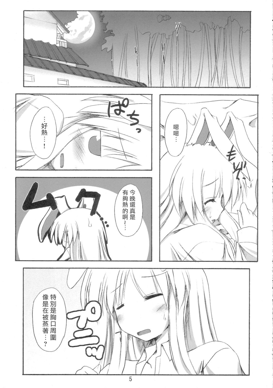 (サンクリ33) [有言実行 (ゴンざぶろー)] 望想月兎 (東方Project) [中国翻訳]