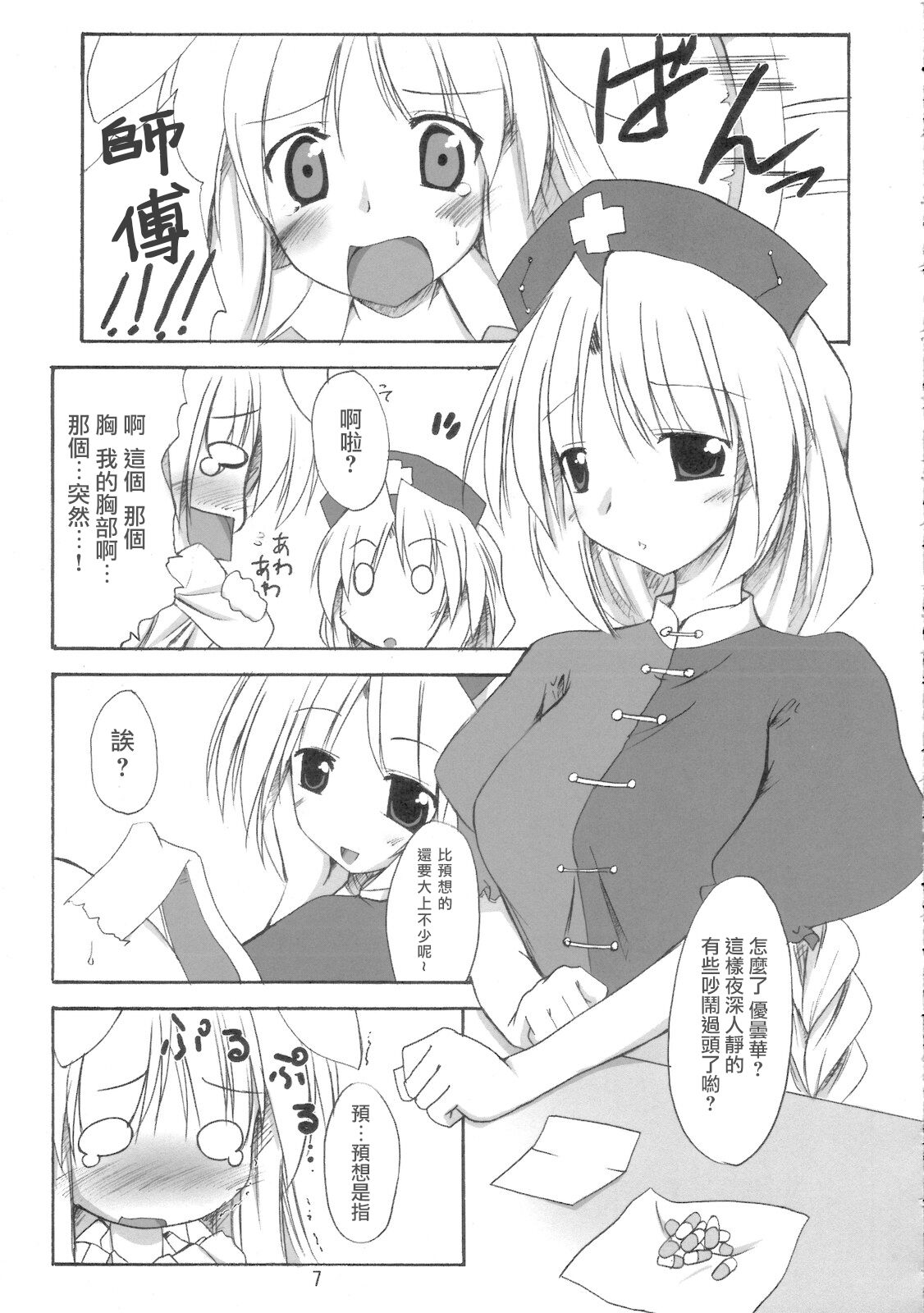 (サンクリ33) [有言実行 (ゴンざぶろー)] 望想月兎 (東方Project) [中国翻訳]