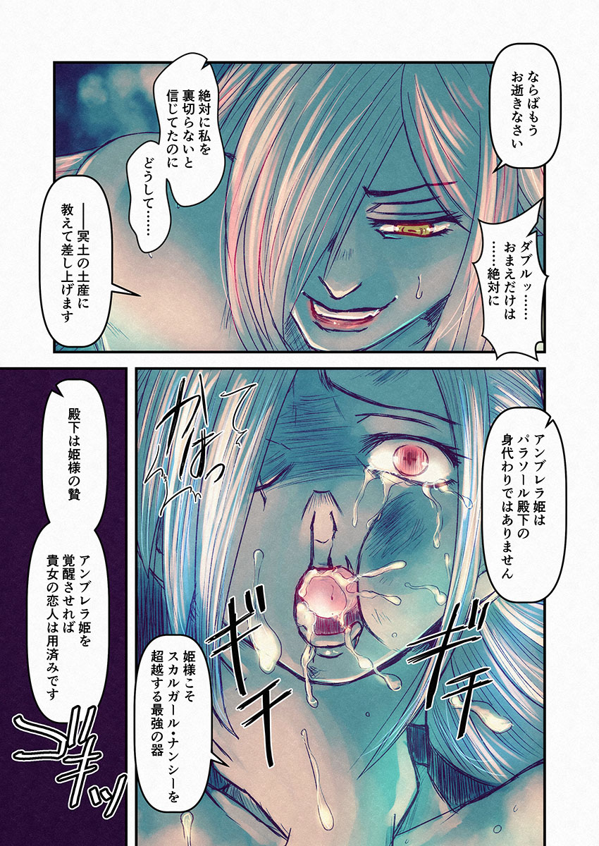 56けっと6無配【スカルガールズ ふたなり百合】ReginaMundi BAD END