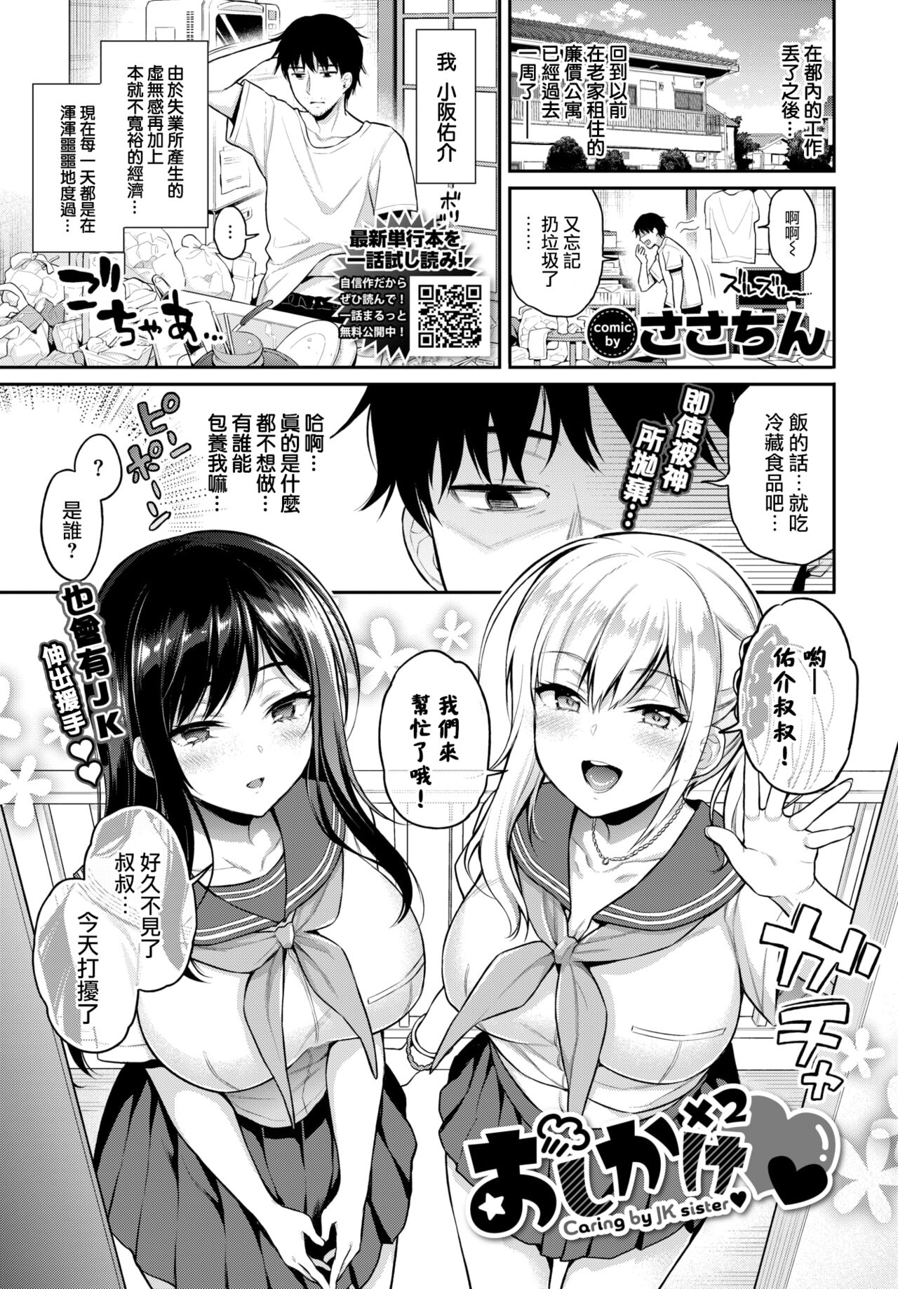 [ささちん] おしかけ×2♡ (COMIC BAVEL 2022年4月号) [中国翻訳] [DL版]