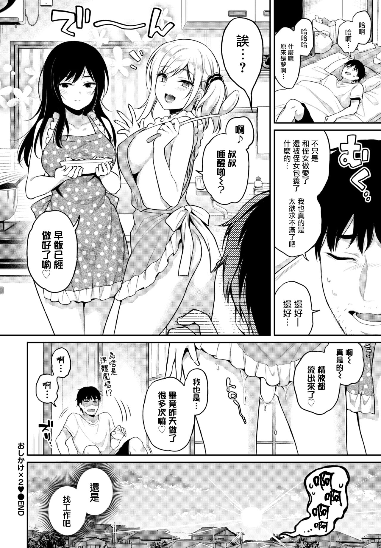 [ささちん] おしかけ×2♡ (COMIC BAVEL 2022年4月号) [中国翻訳] [DL版]