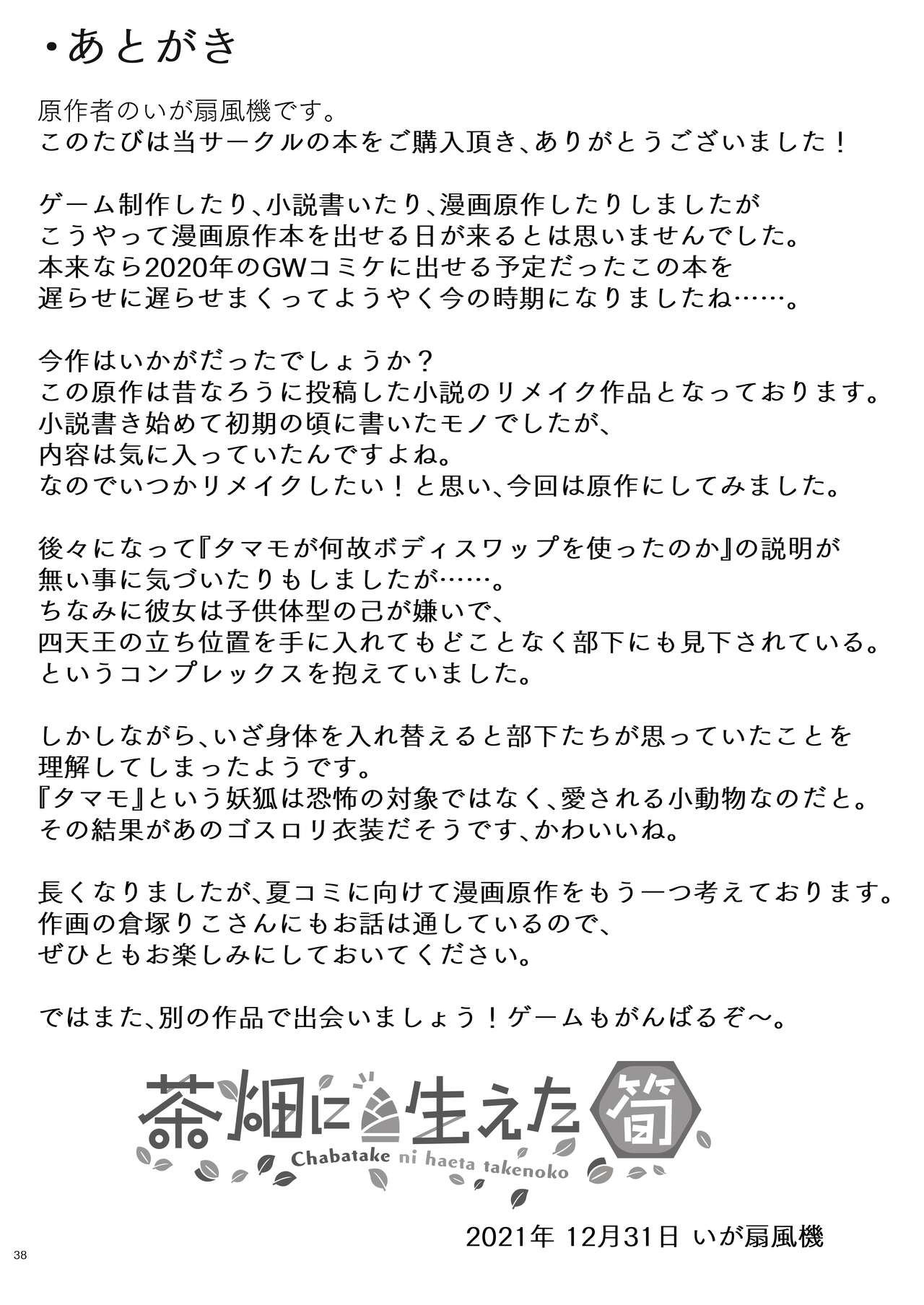 [茶畑に生えた筍 (倉塚りこ、いが扇風機)] 一般兵士アキラが四天王タマモを使い魔にできたワケ [DL版]