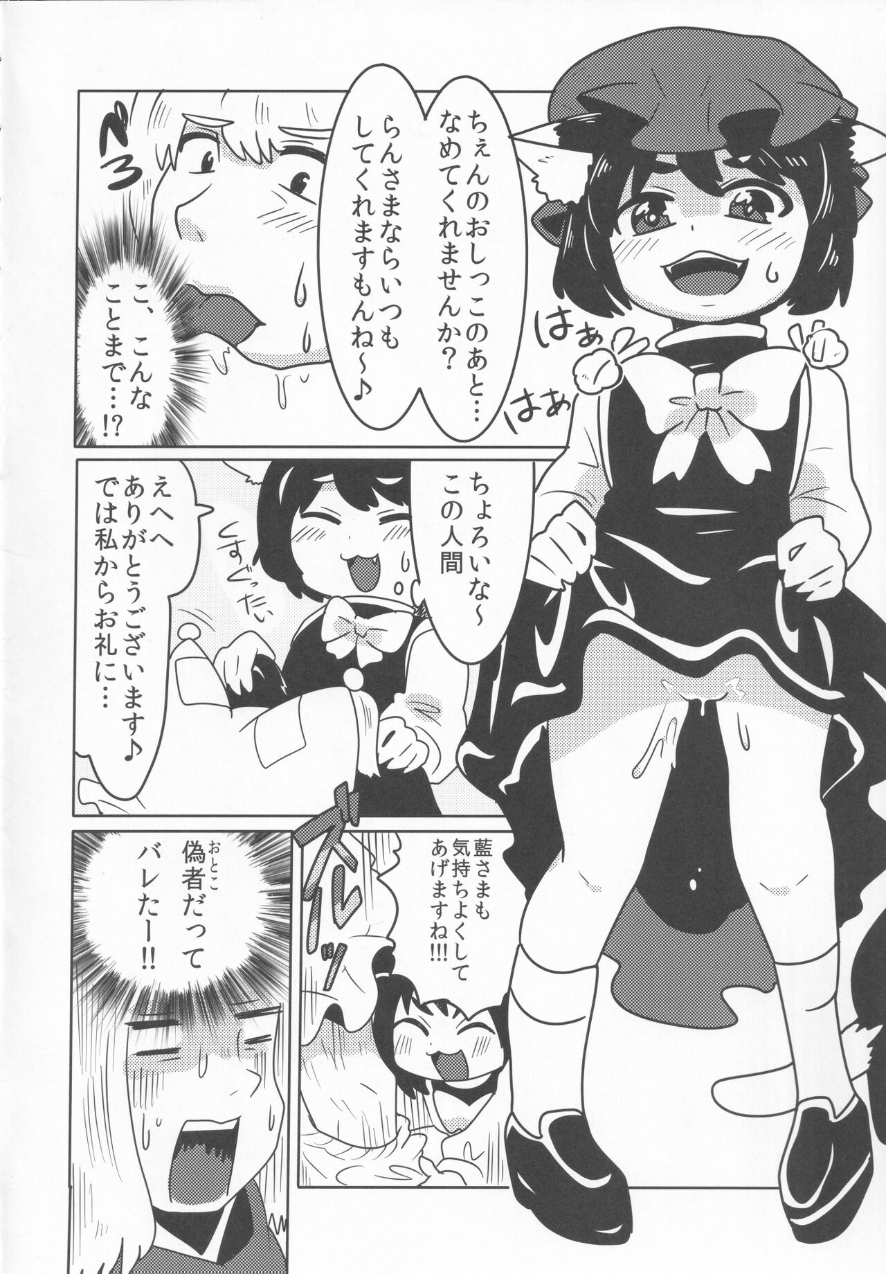 [UNK教団の野望 (よろず)] 東方本物×CJD合同 幻想少女はCJDがお好き2 (東方Project)