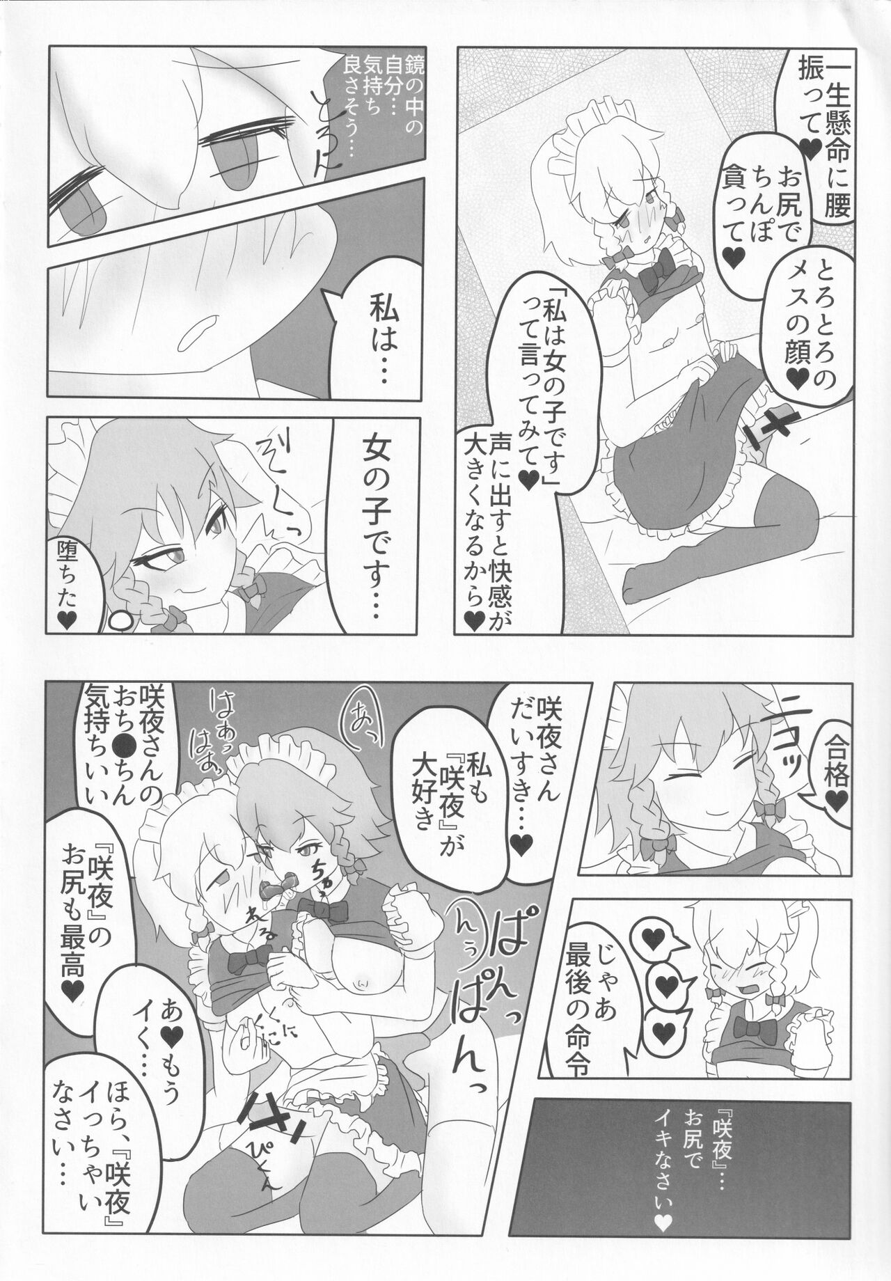 [UNK教団の野望 (よろず)] 東方本物×CJD合同 幻想少女はCJDがお好き2 (東方Project)