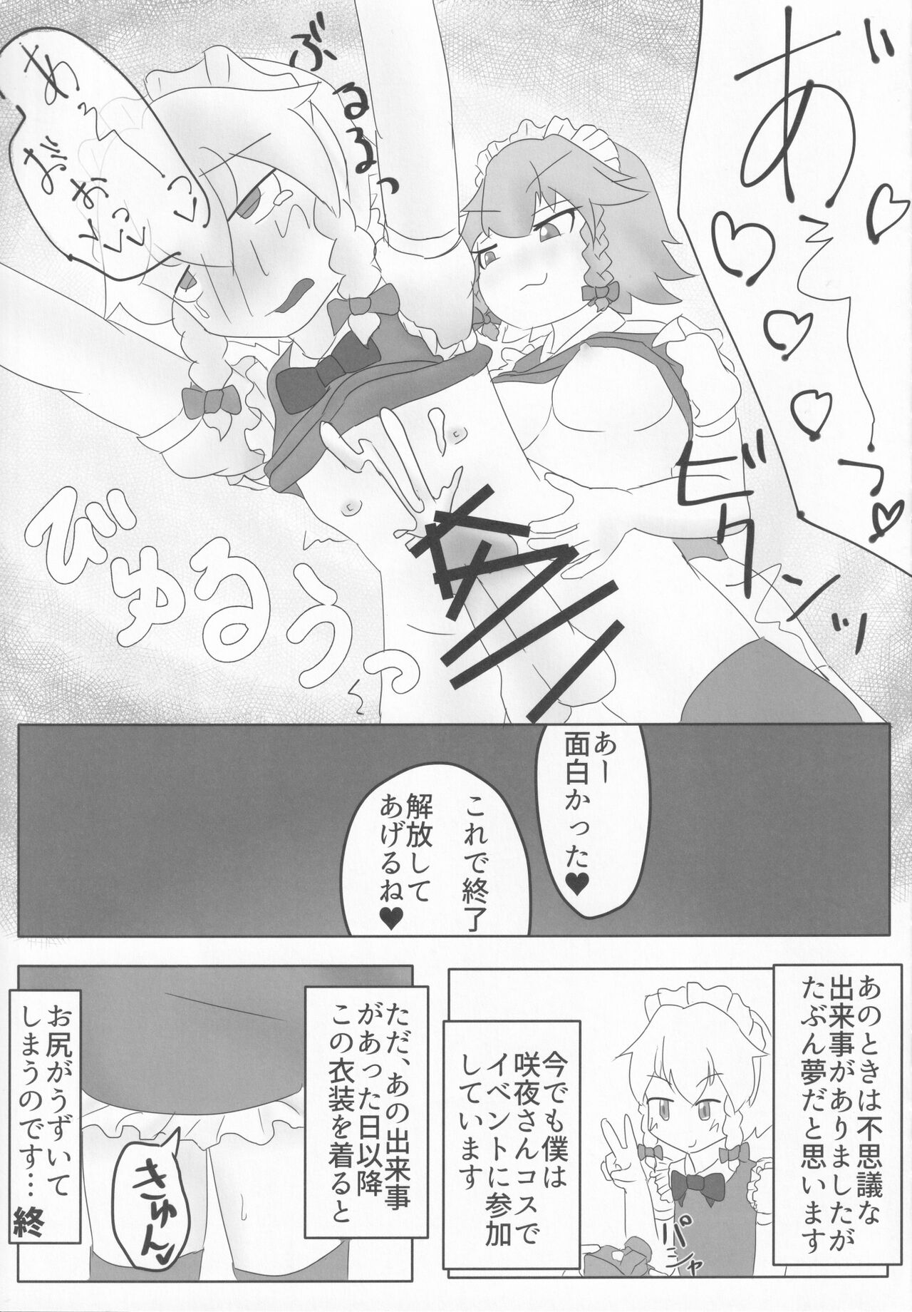 [UNK教団の野望 (よろず)] 東方本物×CJD合同 幻想少女はCJDがお好き2 (東方Project)